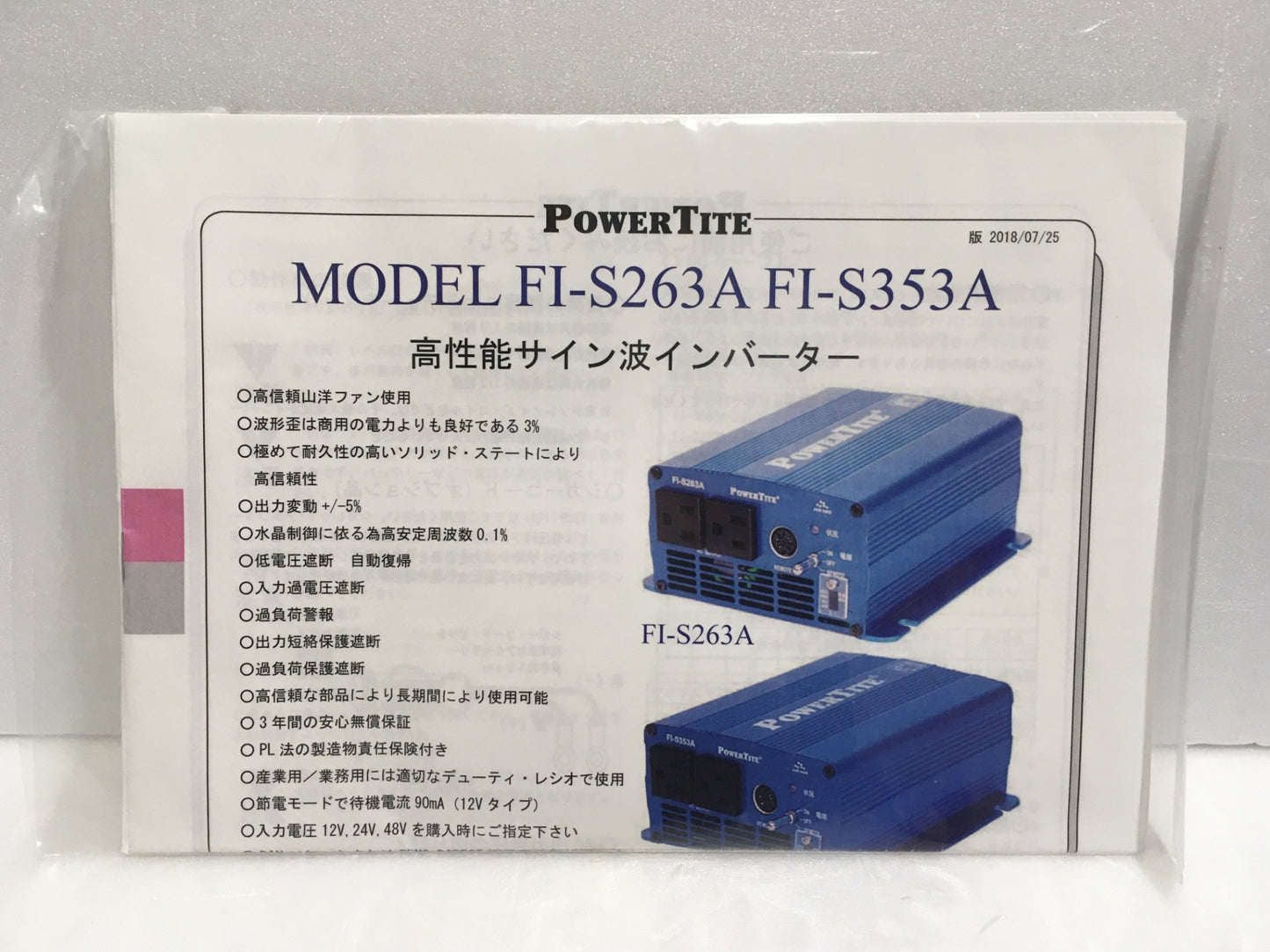 ※送料無料※ 未来舎 POWERTITE 正弦波インバーター FI-S353A 長期保管 未使用 囗G