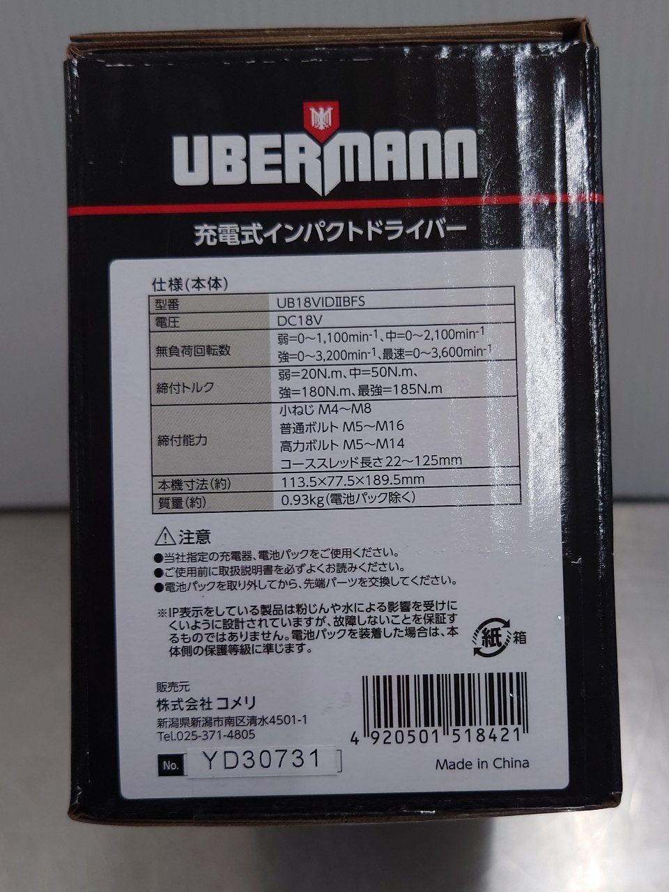 コメリ　ウーバマン　UBERMANN　18V充電式インパクトドライバー　UB18VIDⅡBFS　未開封品　囗T巛