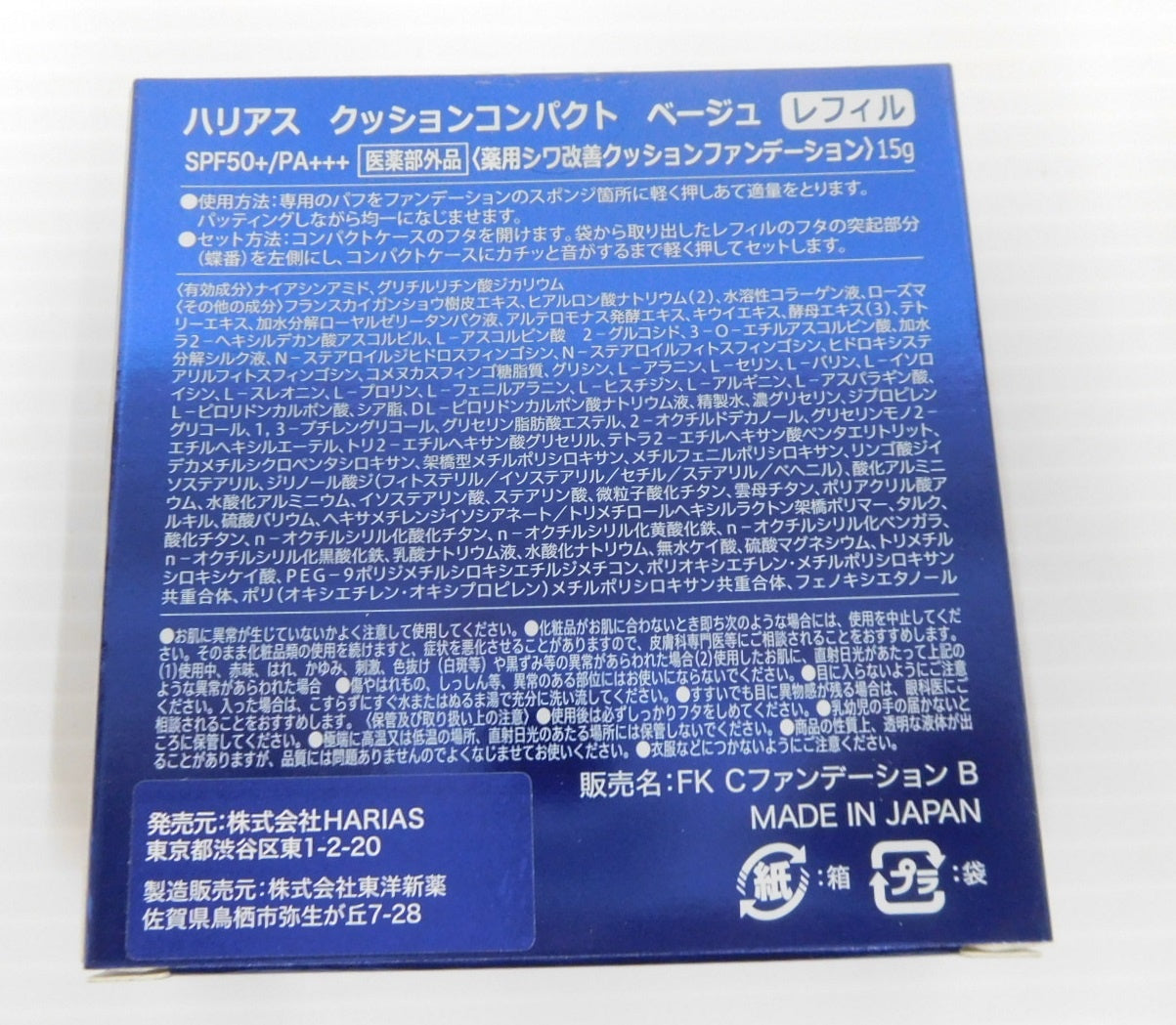 未開封！HARIAS ハリアス クッションコンパクト ベージュ レフィルのみ 2個セット囗T巛