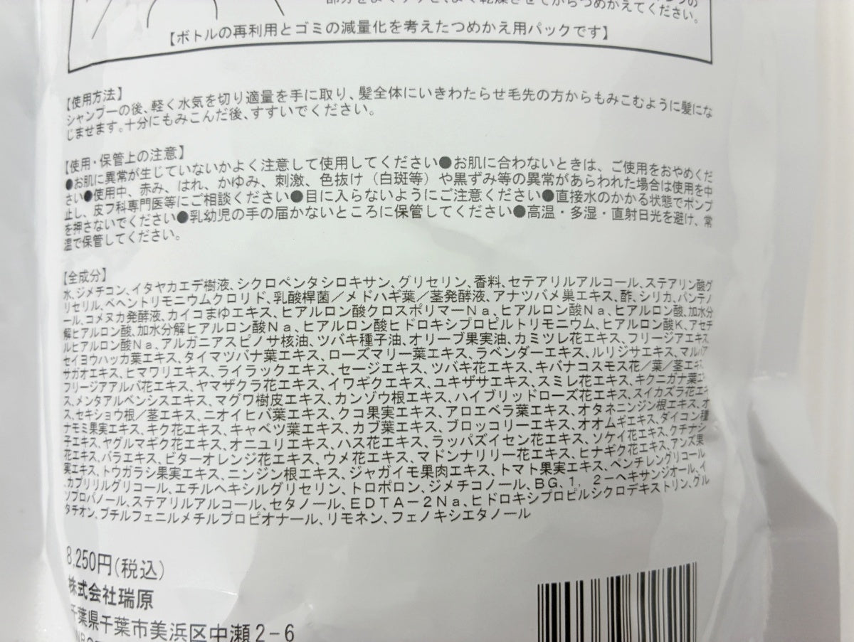 ヴィブリアン エスプリーナ トリートメント 詰替え用 800ml