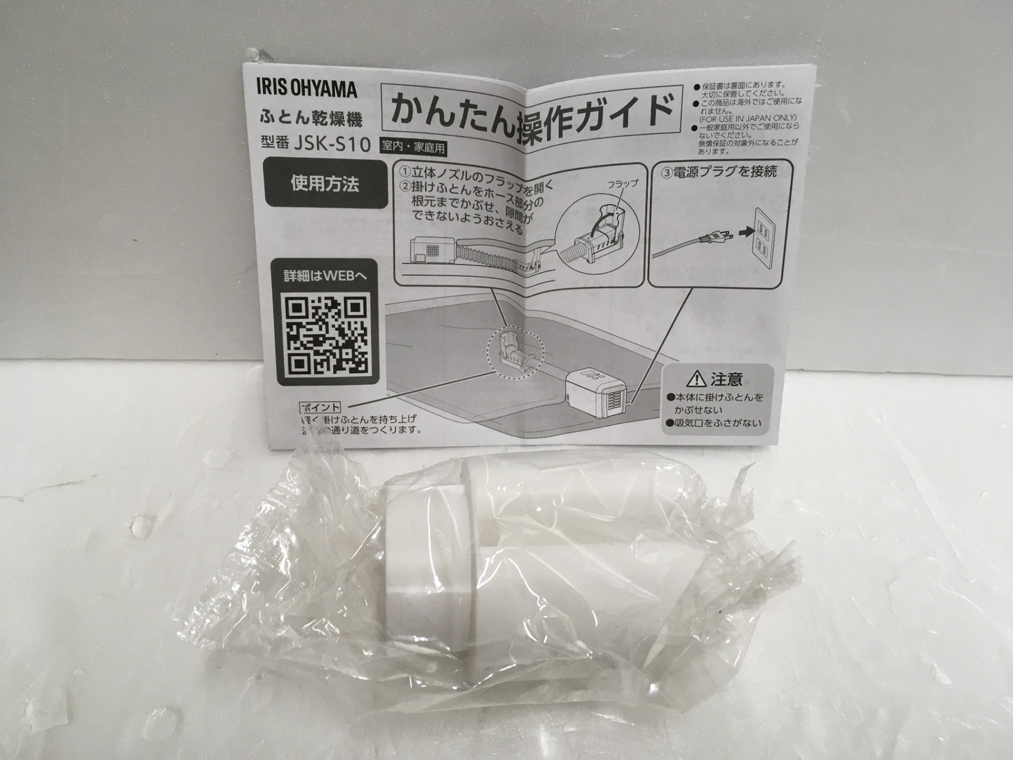 ※送料無料※ アイリスオーヤマ ふとん乾燥機 カラリエ JSK-S10 未使用相当 囗G