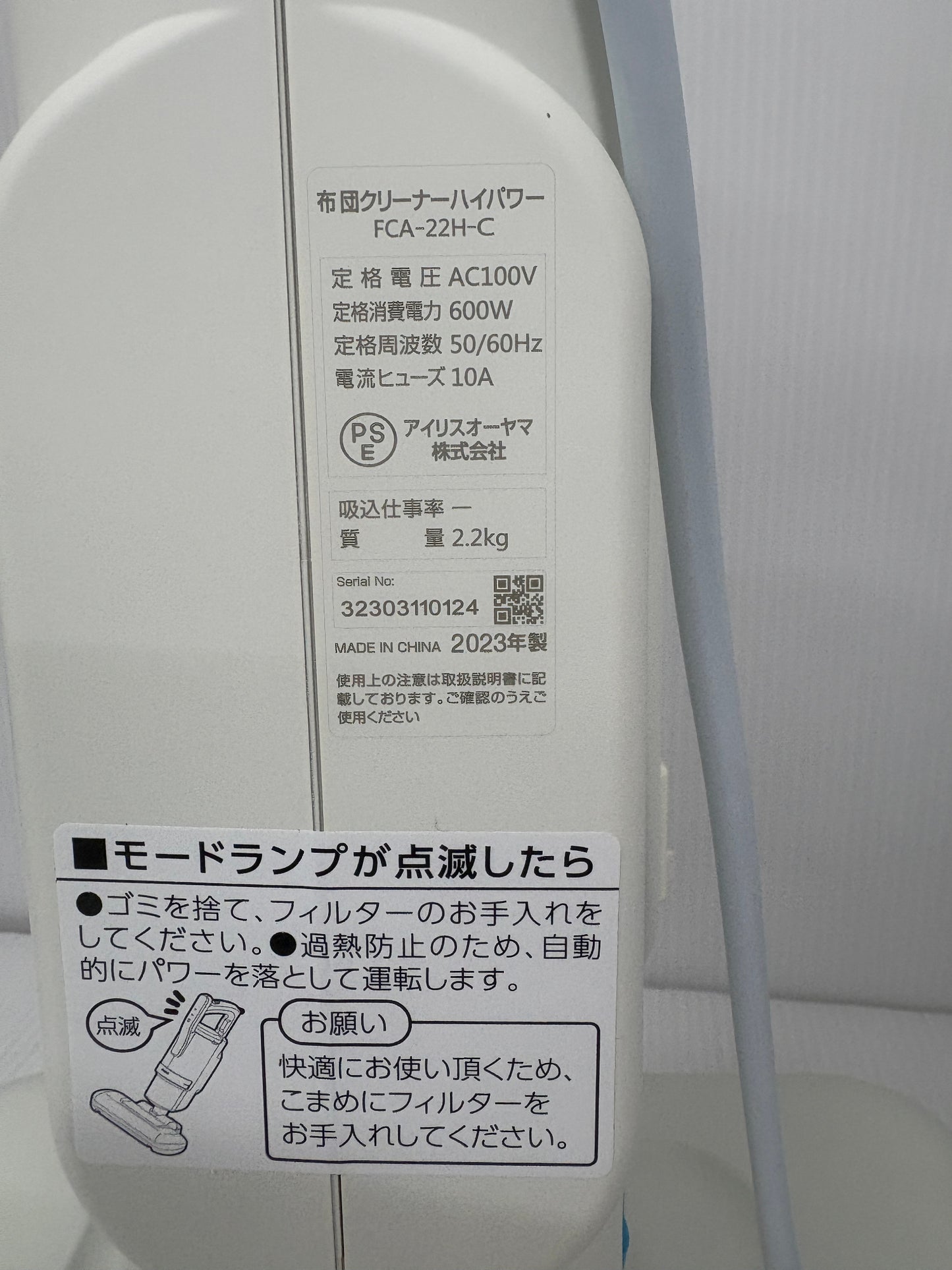 【未使用】アイリスオーヤマ 布団クリーナー ハイパワー FCA-22H-C 2023年製 箱付