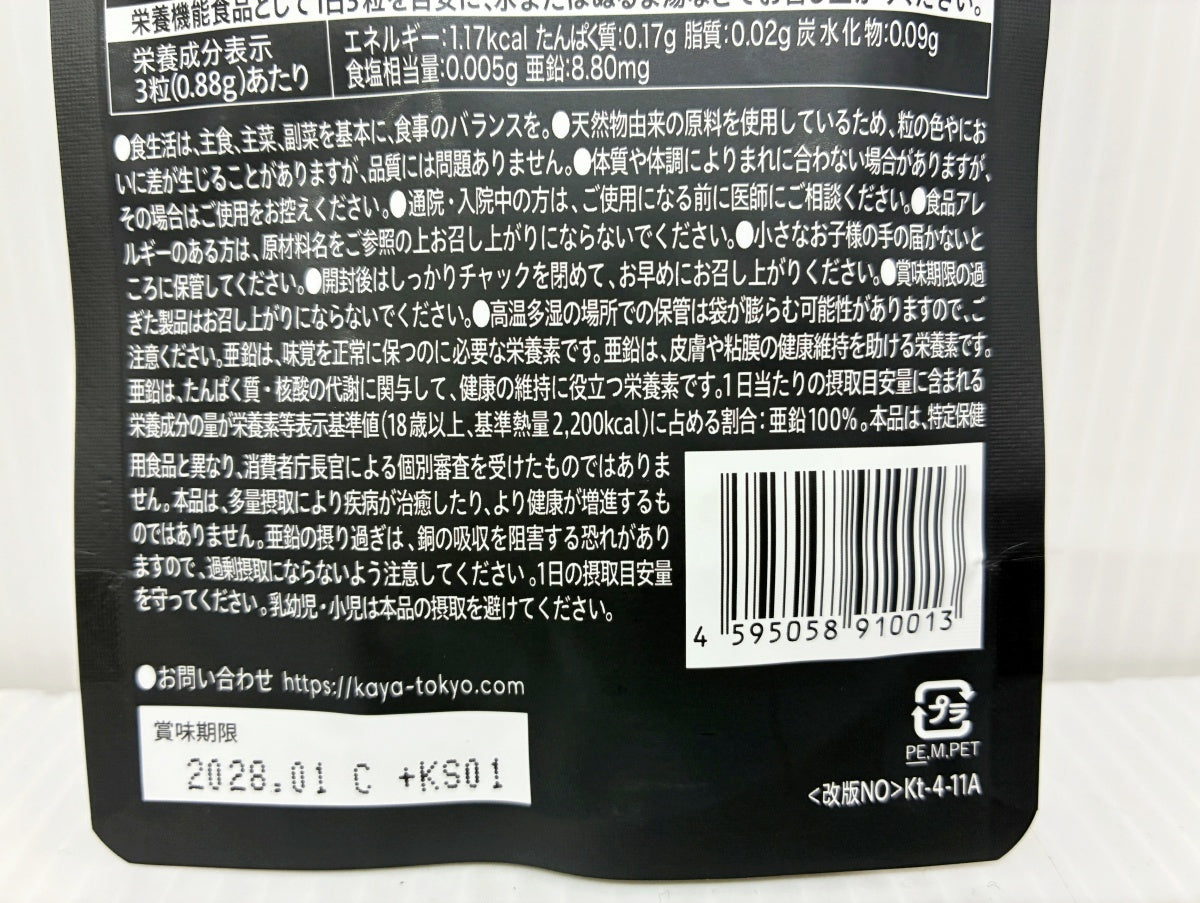 Kaya 漲天 トンカットアリ末含有食品 45粒×2袋