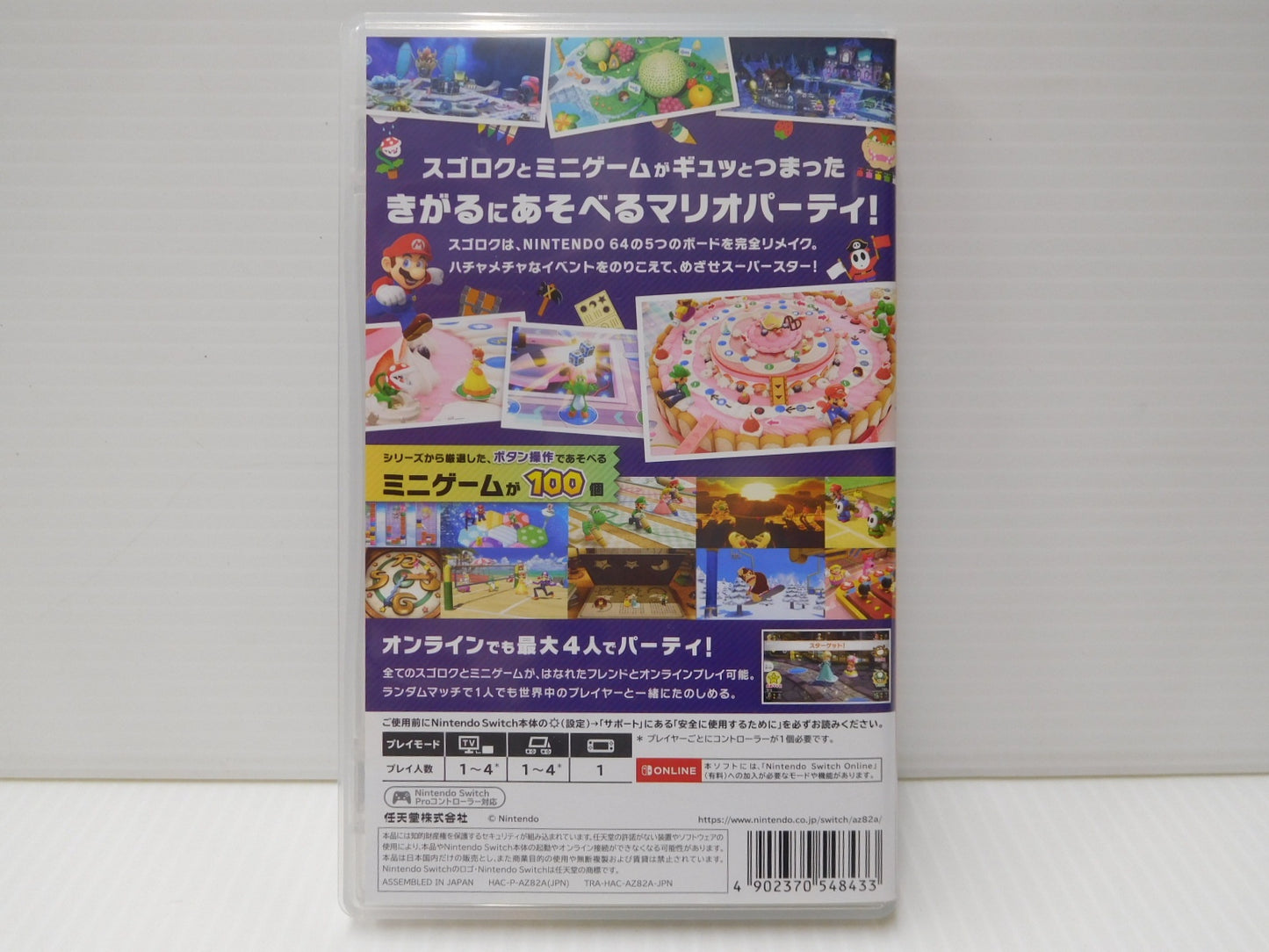 クリックポスト発送 任天堂スイッチソフト マリオパーティ スーパースターズ 囗T巛