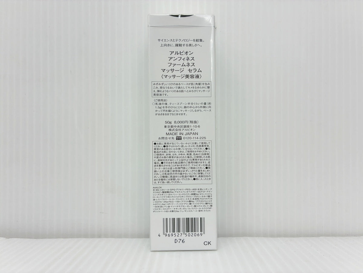 アルビオン アンフィネス ファームネス マッサージ セラム (マッサージ美容液) 50g