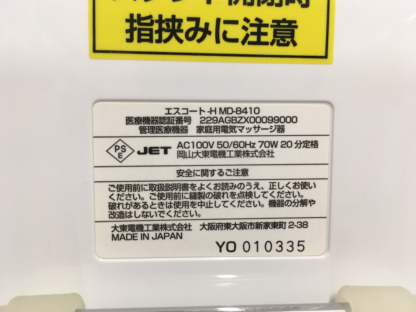 ※送料無料※ メルシー ESCORT H エスコート・エイチ MD-8410 家庭用電気マッサージ器 中古 囗G