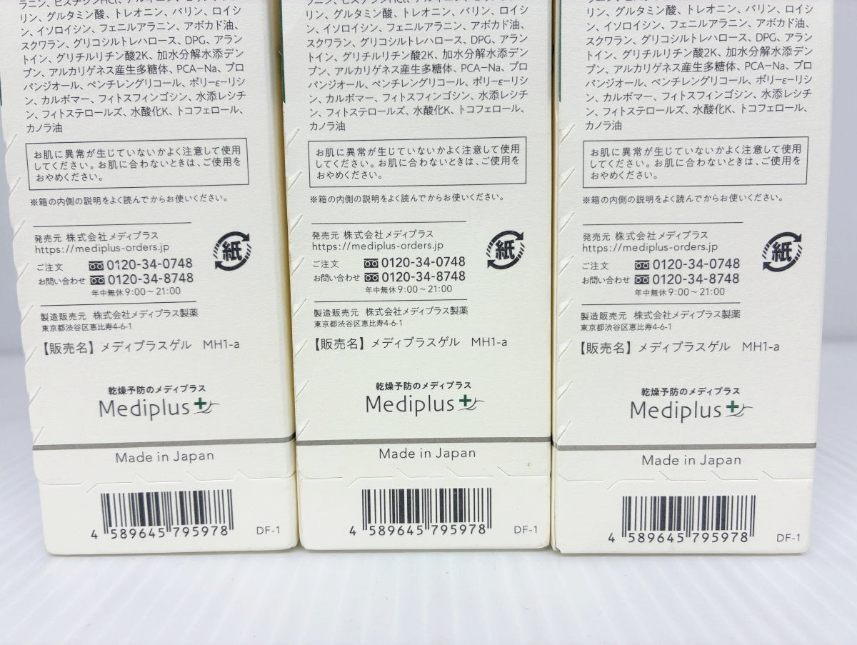 メディプラスゲル 180g×3本