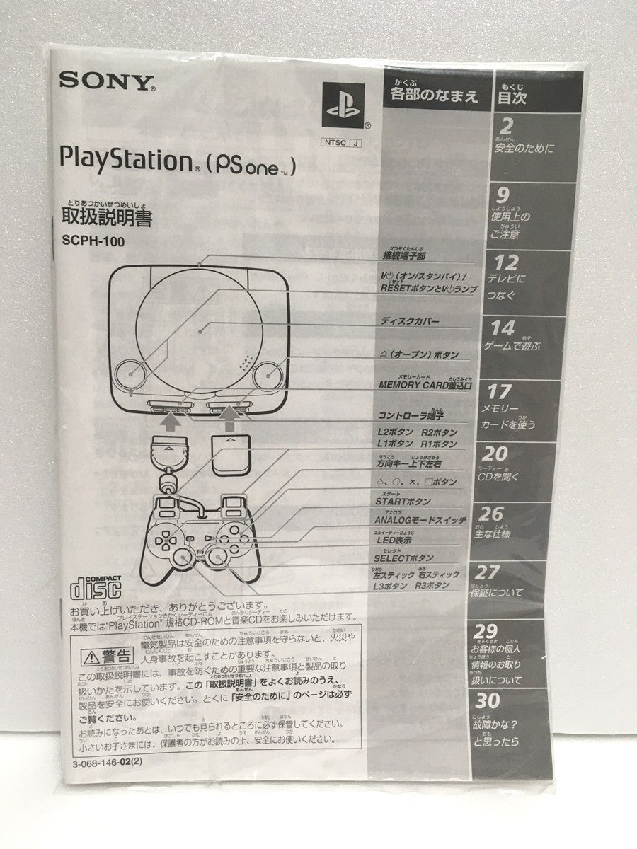 ※送料無料※ SONY PSone 本体 SCPH-100 LCDモニター SCPH-130 セット 中古品 囗G