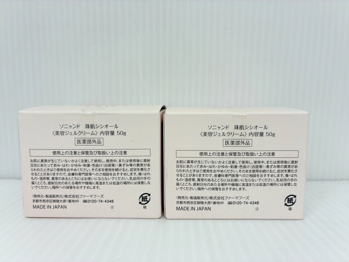 sognando ソニャンド 珠肌 シシオール 50g×2