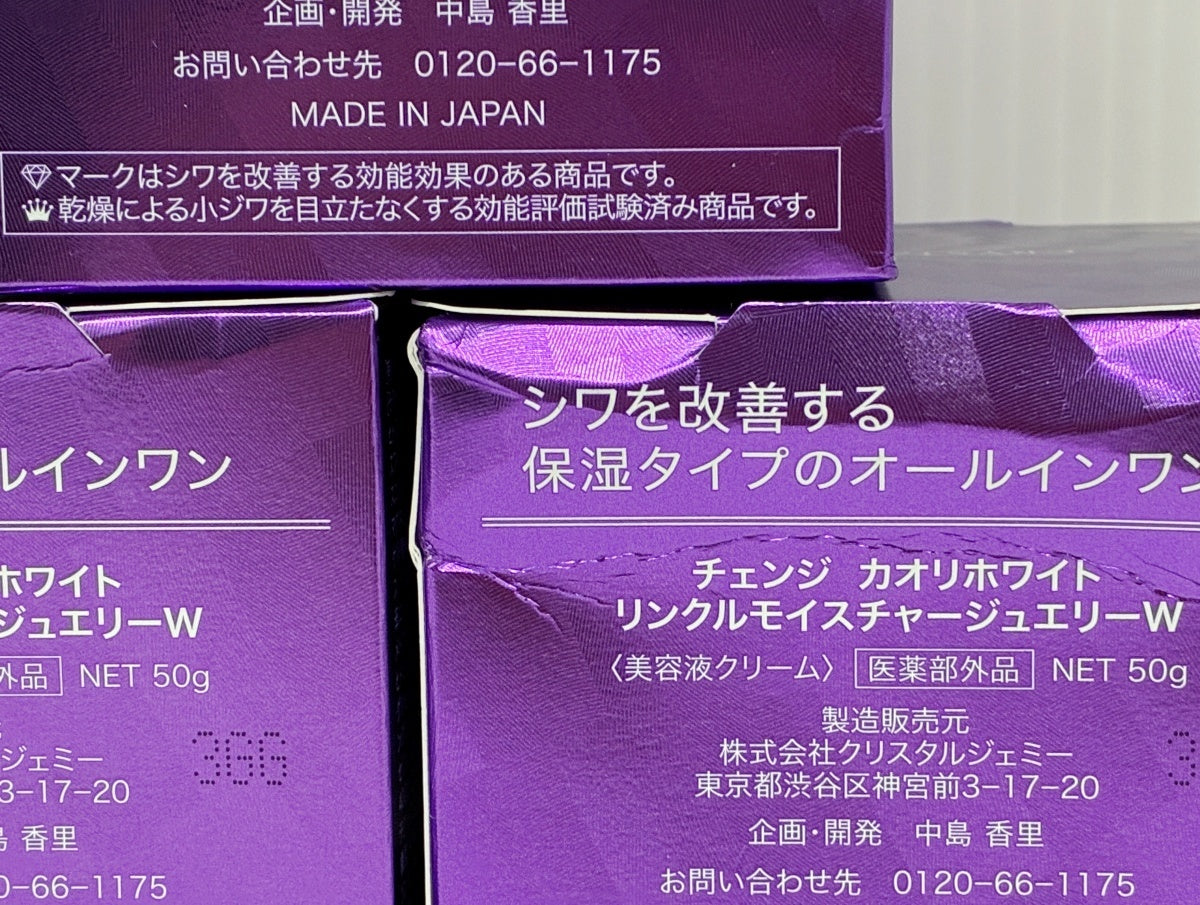 チェンジ カオリホワイト リンクルモイスチャージュエリーW 50g×3個 25g×2個
