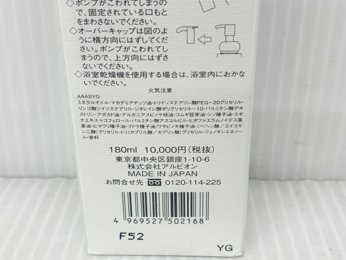 アルビオン エクシア ジョイ アリュール クレンジングオイル 180ml