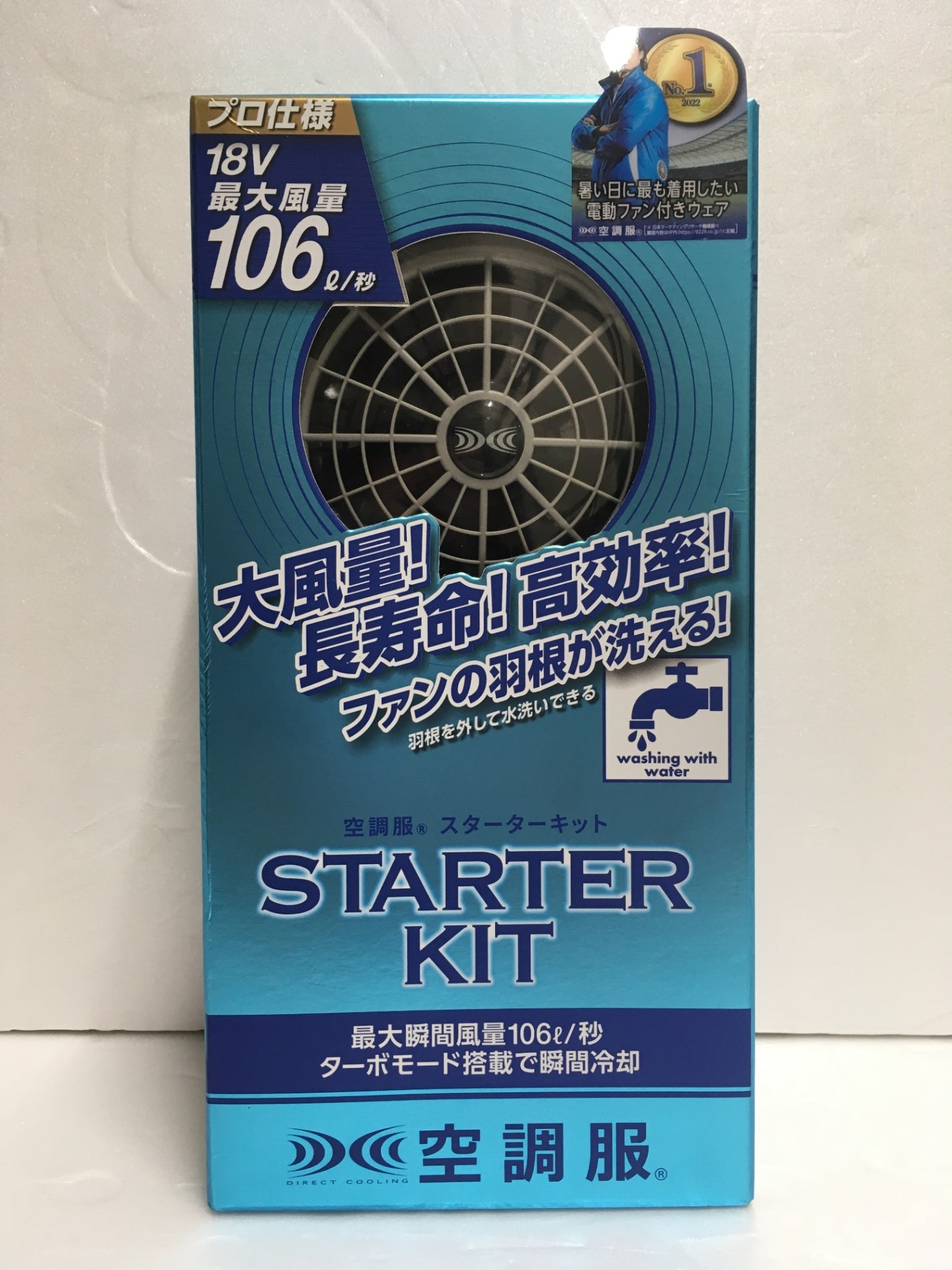 ※送料無料※ 空調服 空調服スターターキット SK23011 長袖ブルゾン KU92110 セット 未使用品囗G