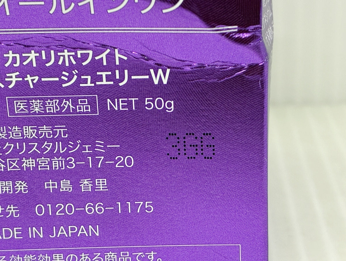 チェンジ カオリホワイト リンクルモイスチャージュエリーW 50g×3個 25g×2個