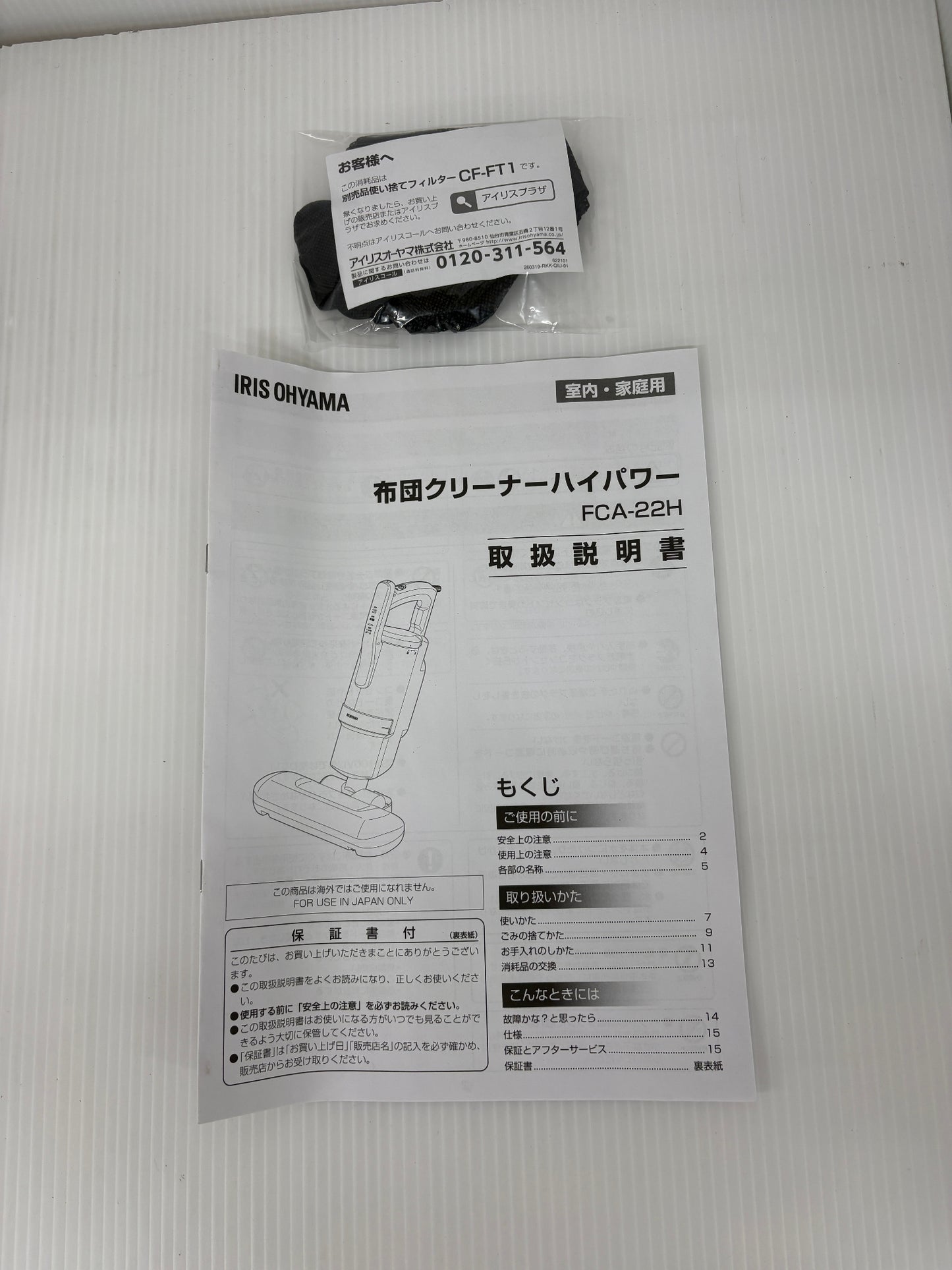 【未使用】アイリスオーヤマ 布団クリーナー ハイパワー FCA-22H-C 2023年製 箱付