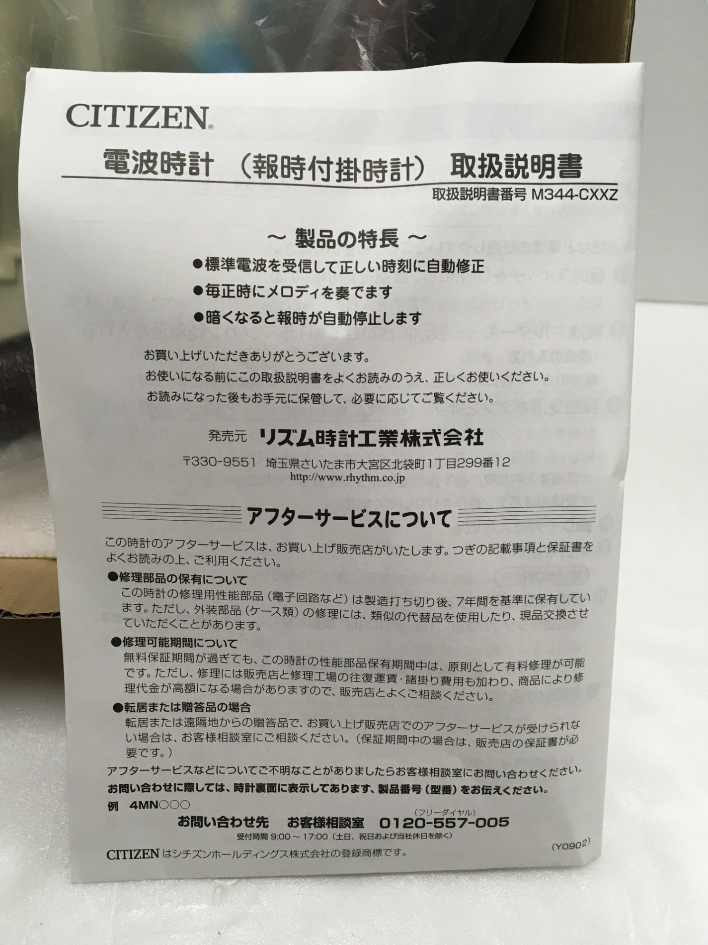 ※送料無料※ CITIZEN パルミューズコンチェルDX 4MN495-006 電波 掛時計 長期保管 未使用品 囗G