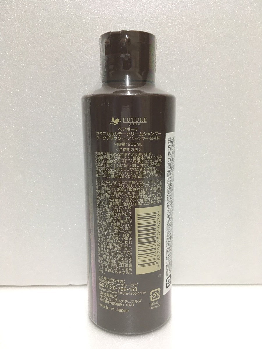 ※送料無料※ フューチャーラボ ヘアボーテ ボタニカルカラークリームシャンプー ダークブラウン 200mL 5本セット 未開封 囗G