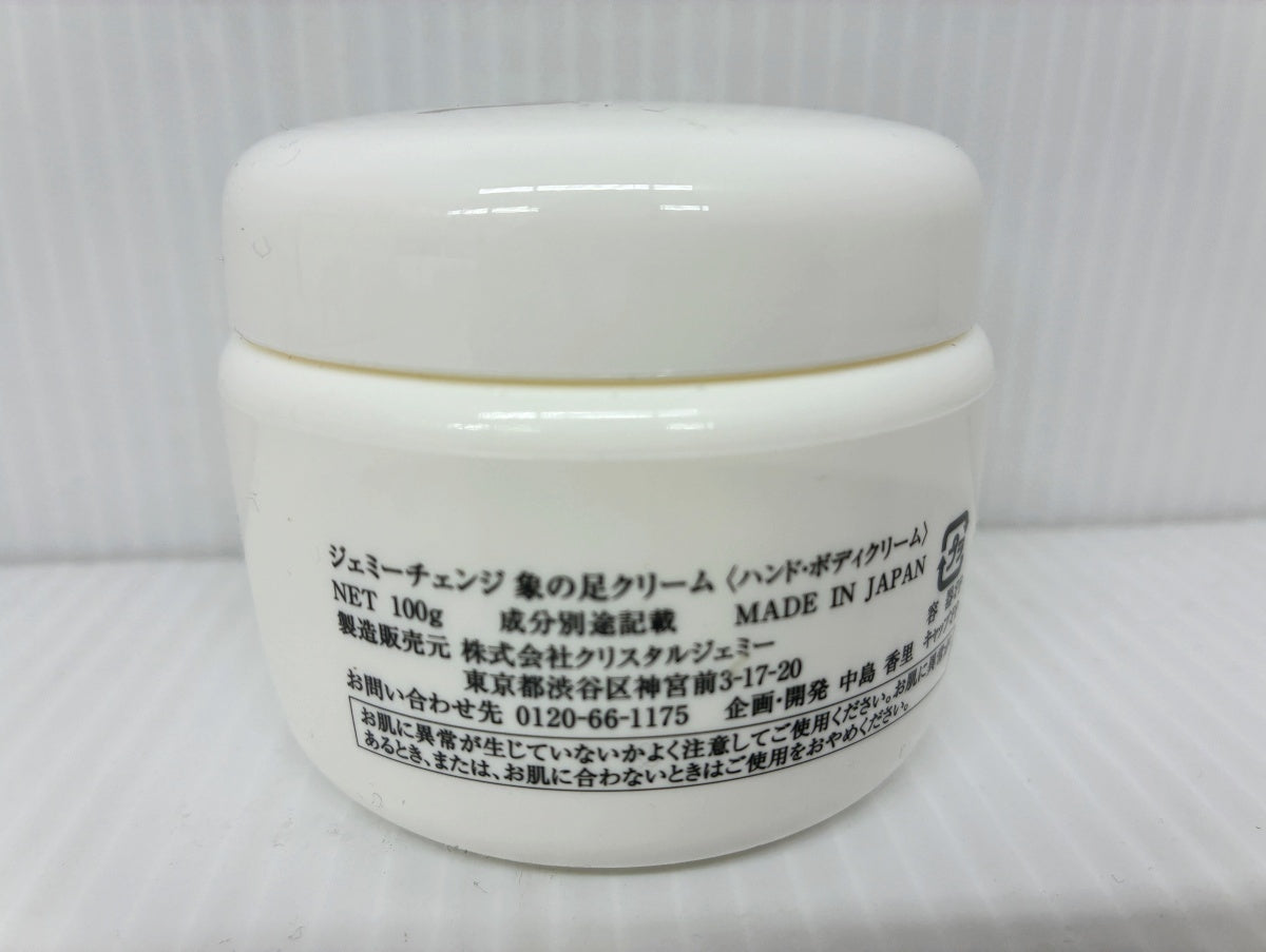 ジェミーチェンジ 象の足クリーム 100g・50g・12g