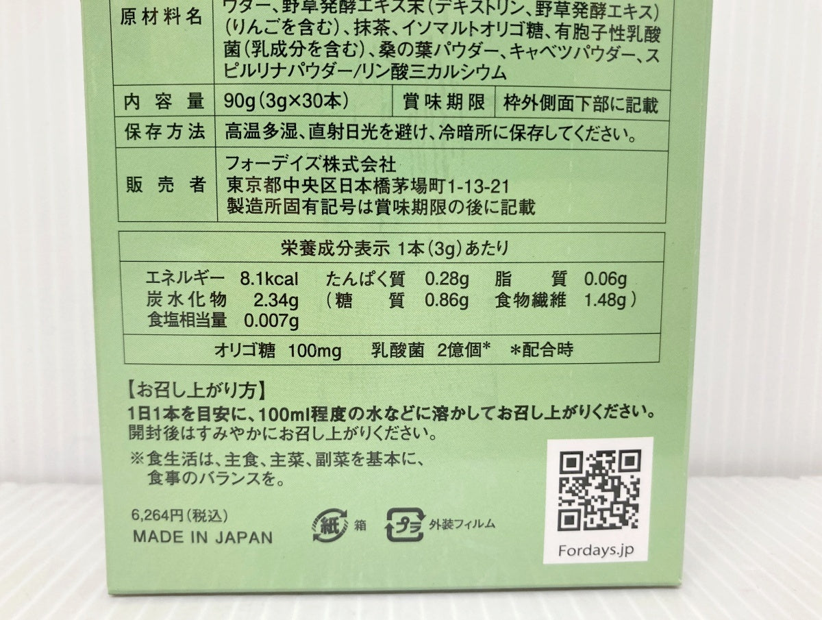 フォーデイズ 青汁＆ファイバーミックス 30本入り×5箱