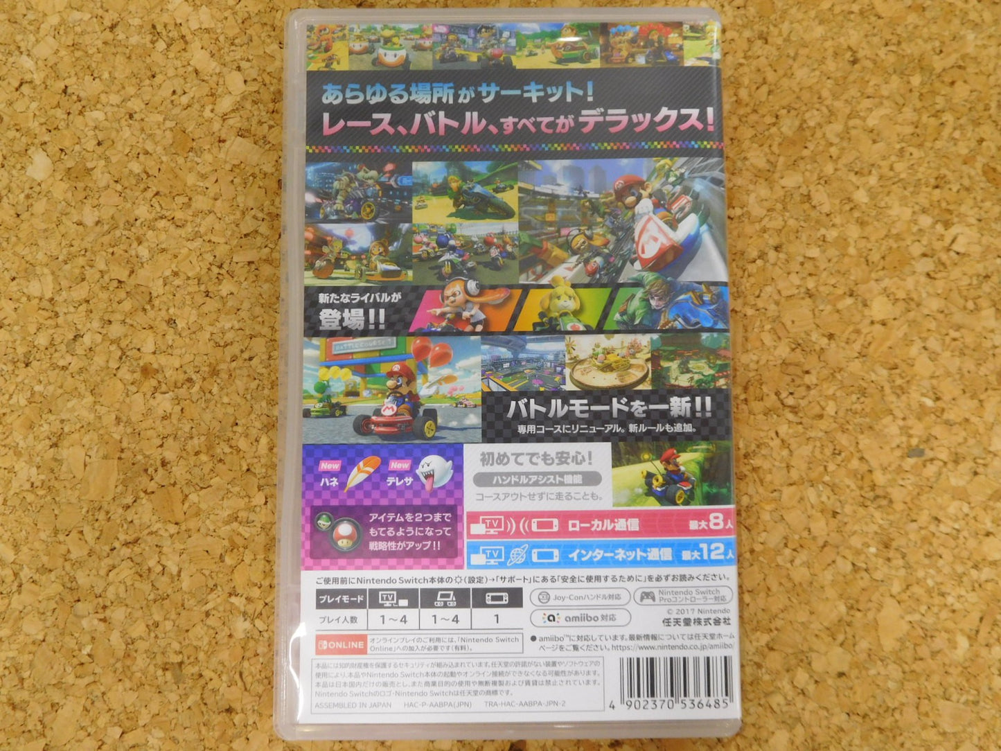クリックポスト発送 任天堂スイッチソフト マリオカート8 デラックス 囗T巛