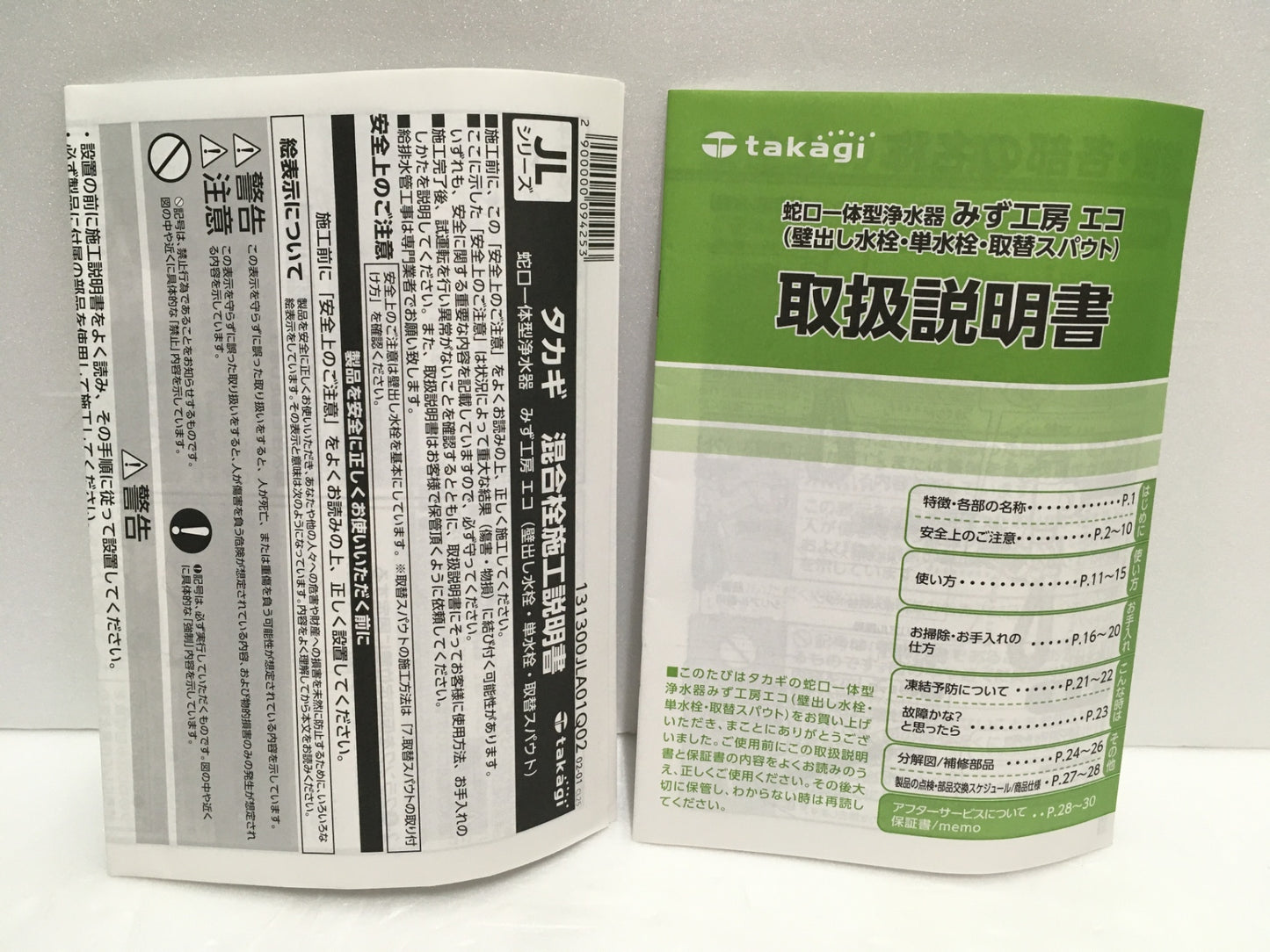 ※送料無料※ タカギ 蛇口一体型浄水器 みず工房エコ 取替スパウト JL166MN-02 未使用品 囗G