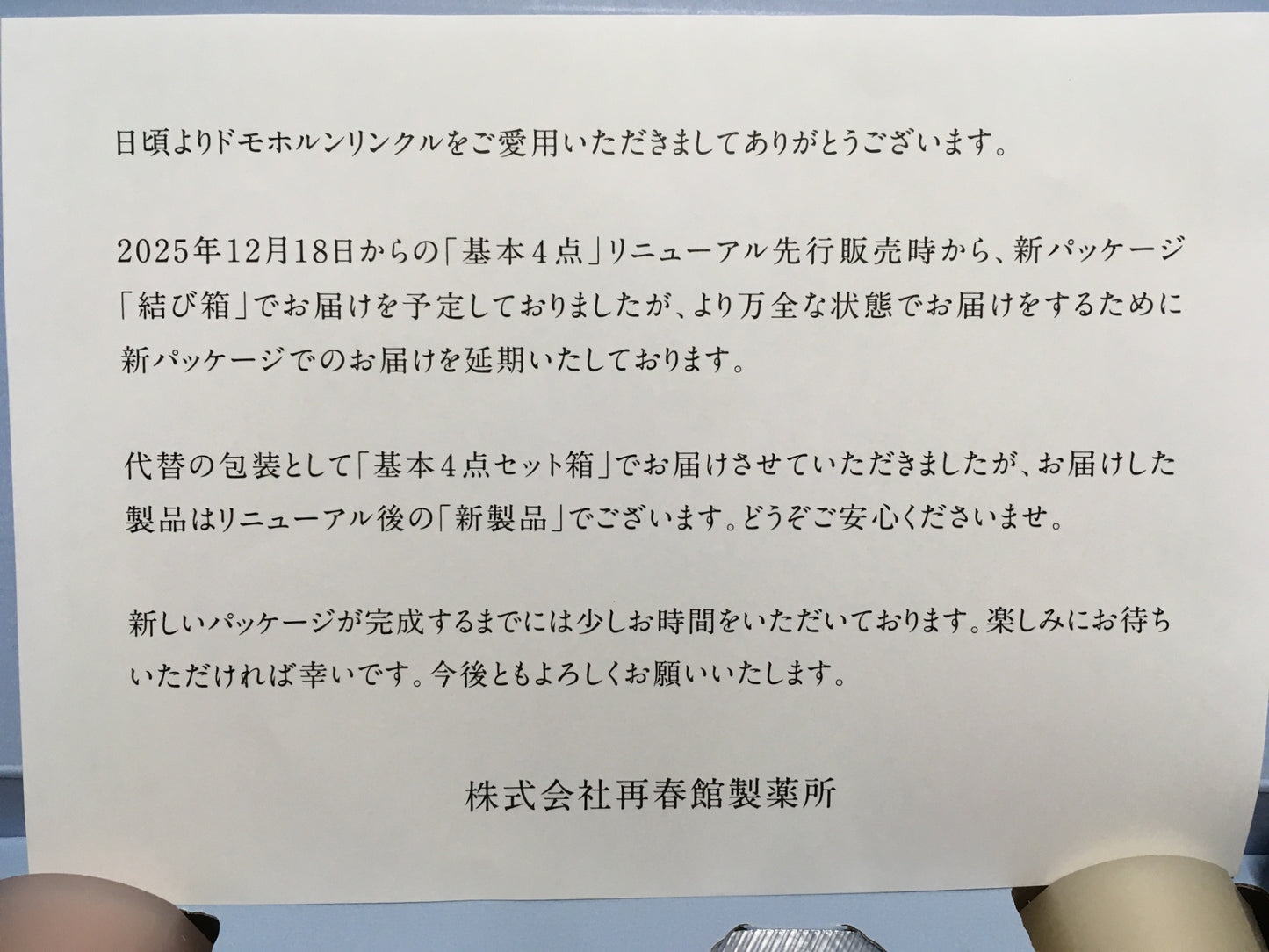 ※送料無料※ ドモホルンリンクル 基本4点セット 保湿液 美活肌エキス クリーム20 保護乳液 未使用 囗G