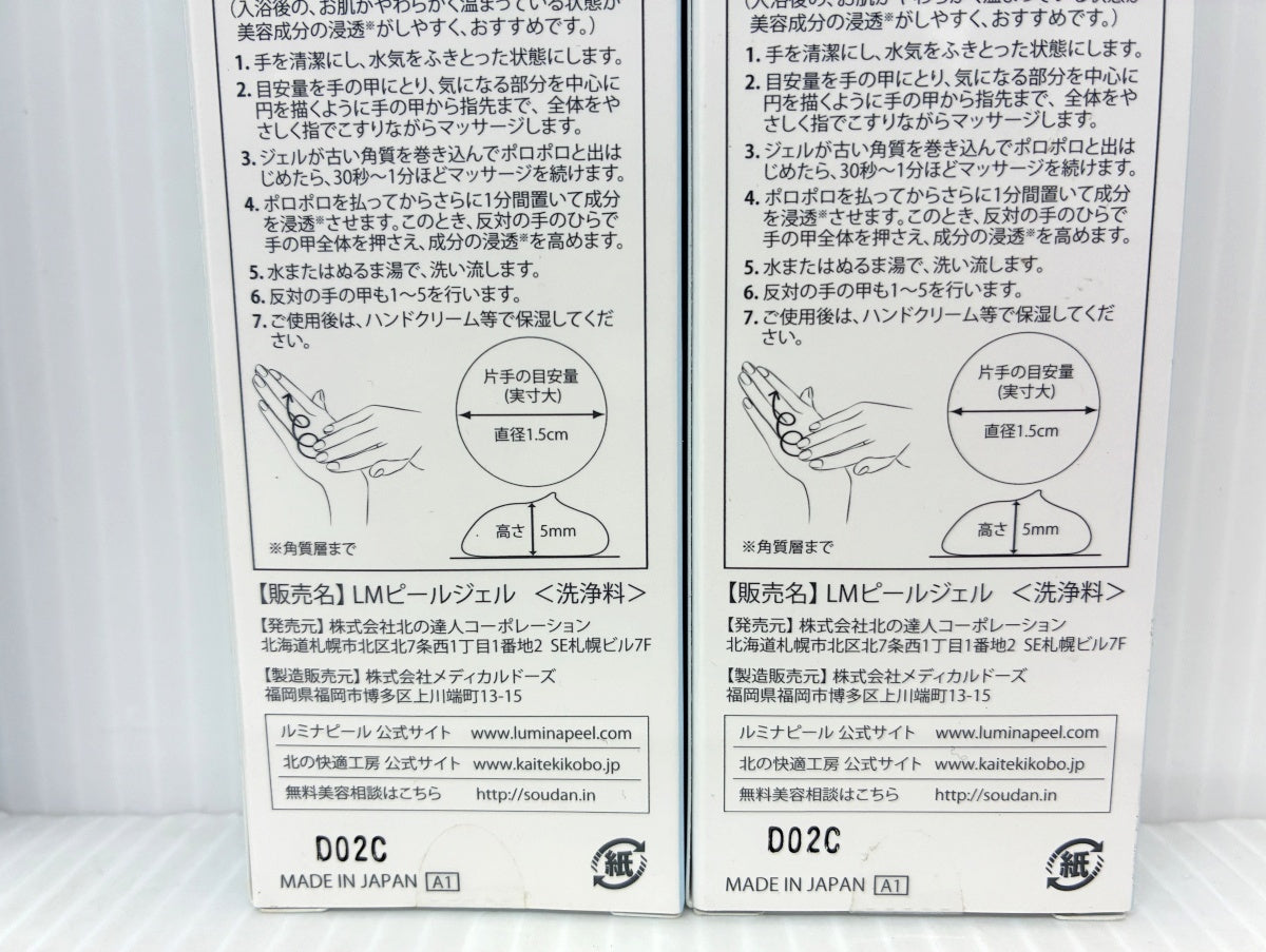 北の快適工房 ルミナピール 45g×4