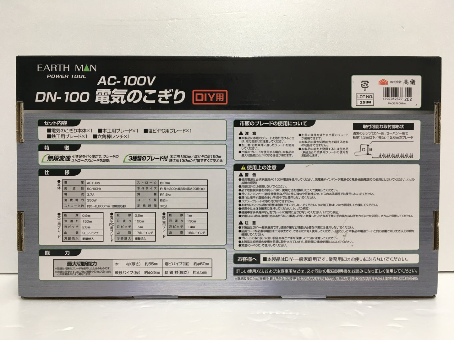 ※送料無料※ EARTH MAN 電気のこぎり DN-100 AC-100V DIY用 未使用 囗G
