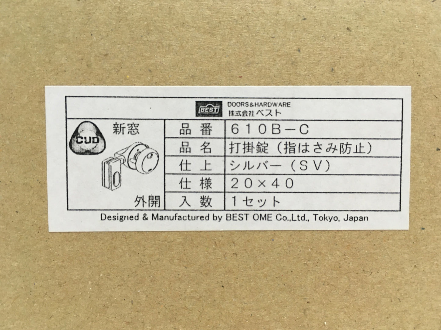 ※送料無料※ ベスト 打掛錠 指はさみ防止 610B-C シルバー 3個セット 長期保管 未使用 囗G