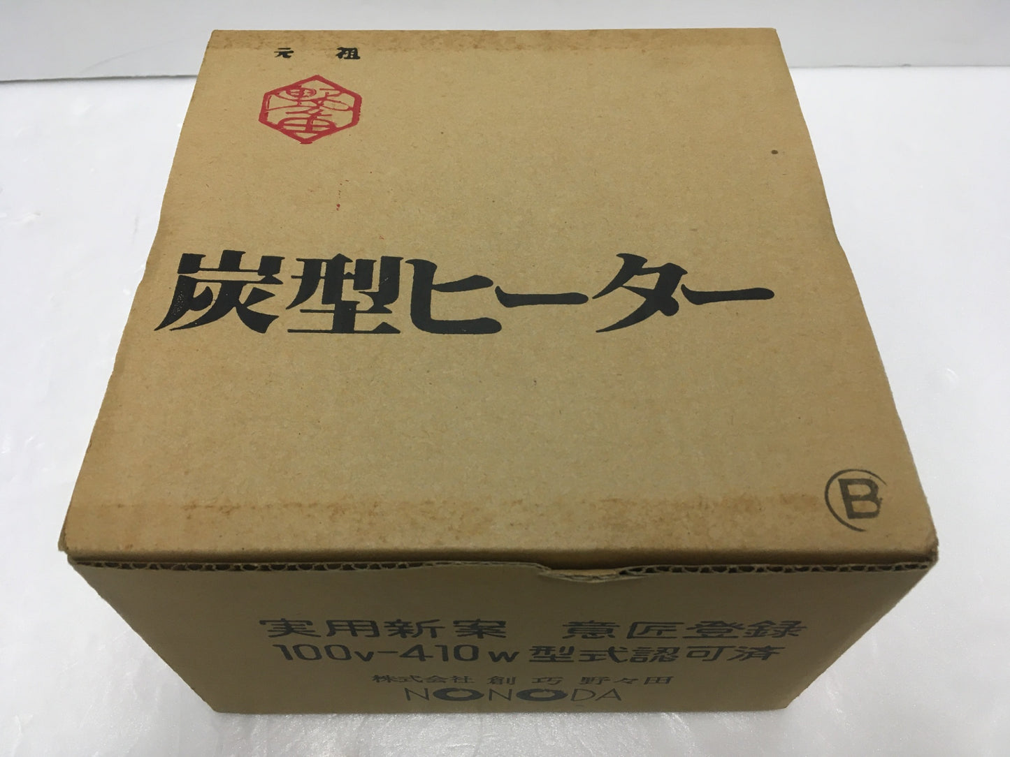 ※送料無料※ 野々田式 炭型ヒーター 茶道具 炭型電熱器 長期保管 未使用 囗G