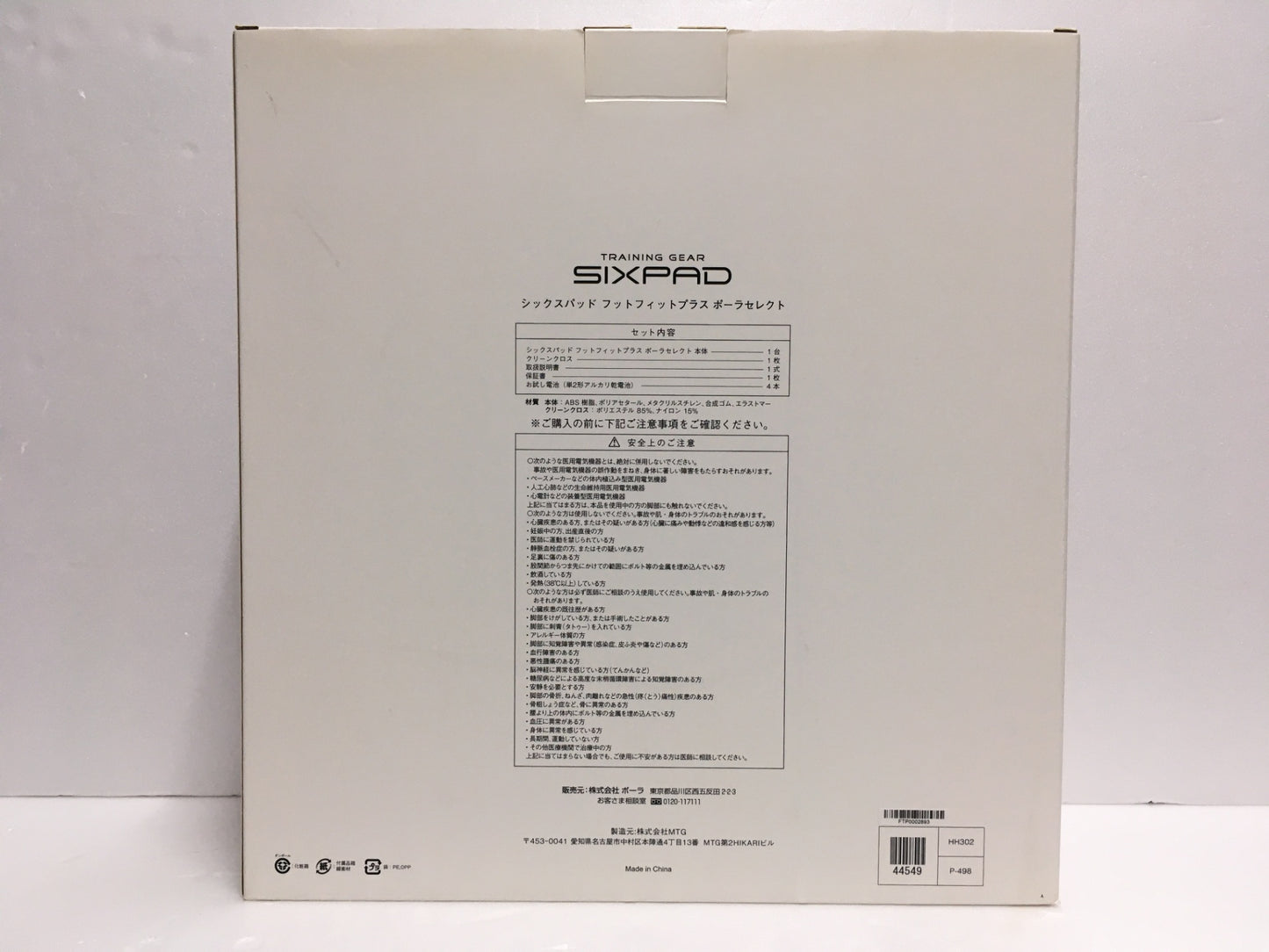 ※送料無料※ SIXPAD シックスパッド フットフィットプラス ポーラセレクト HH302 中古 囗G