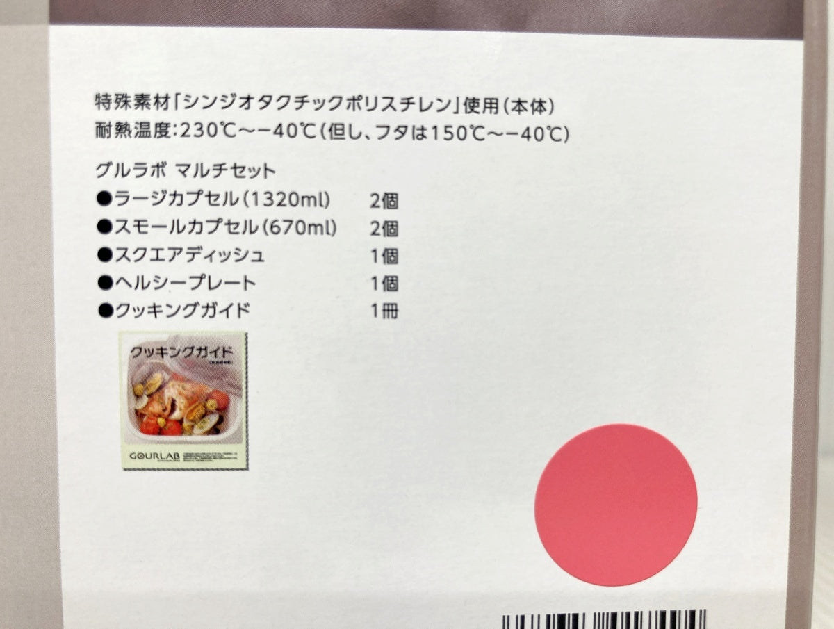 IWATANI マルチクッキングカプセル グルラボ GLB-MS 2セット