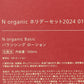 N organic ホリデーセット2024 01