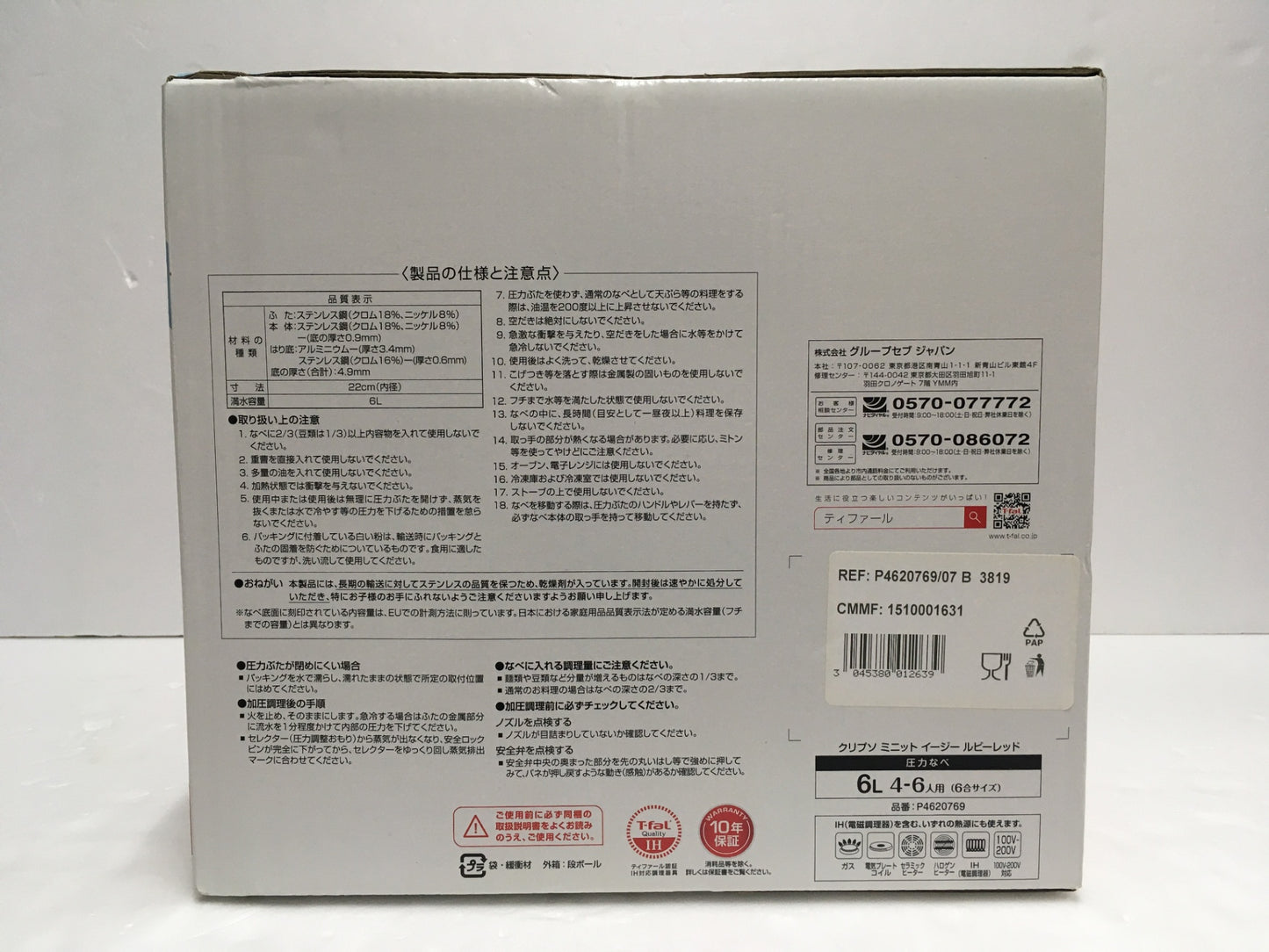 ※送料無料※ t-fal 圧力鍋 クリプソ ミニット イージー ルビーレッド P4620769 6L IH 未開封 囗G