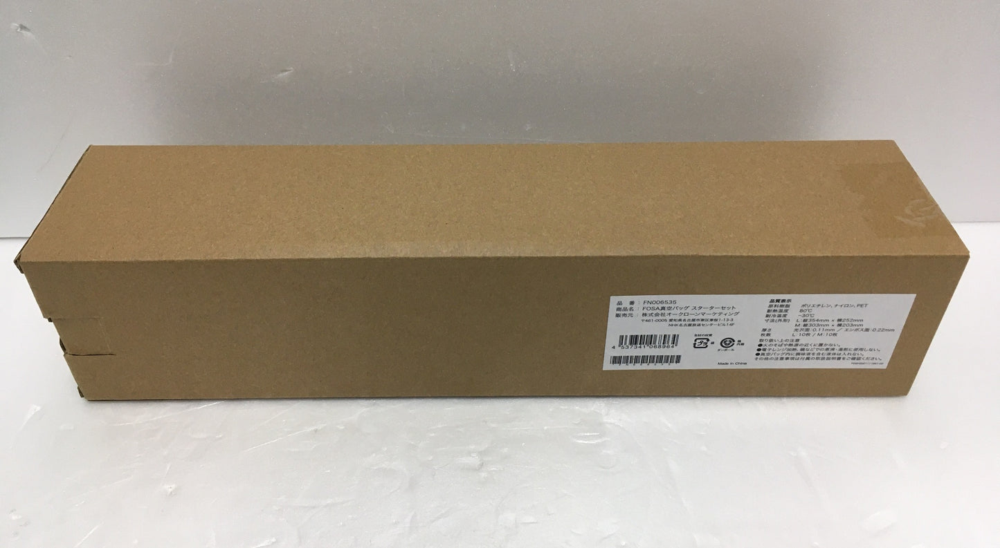 ※送料無料※ FOSA 真空バッグ スターターセット 角型真空コンテナ 大中 セット 未使用 未開封 囗G