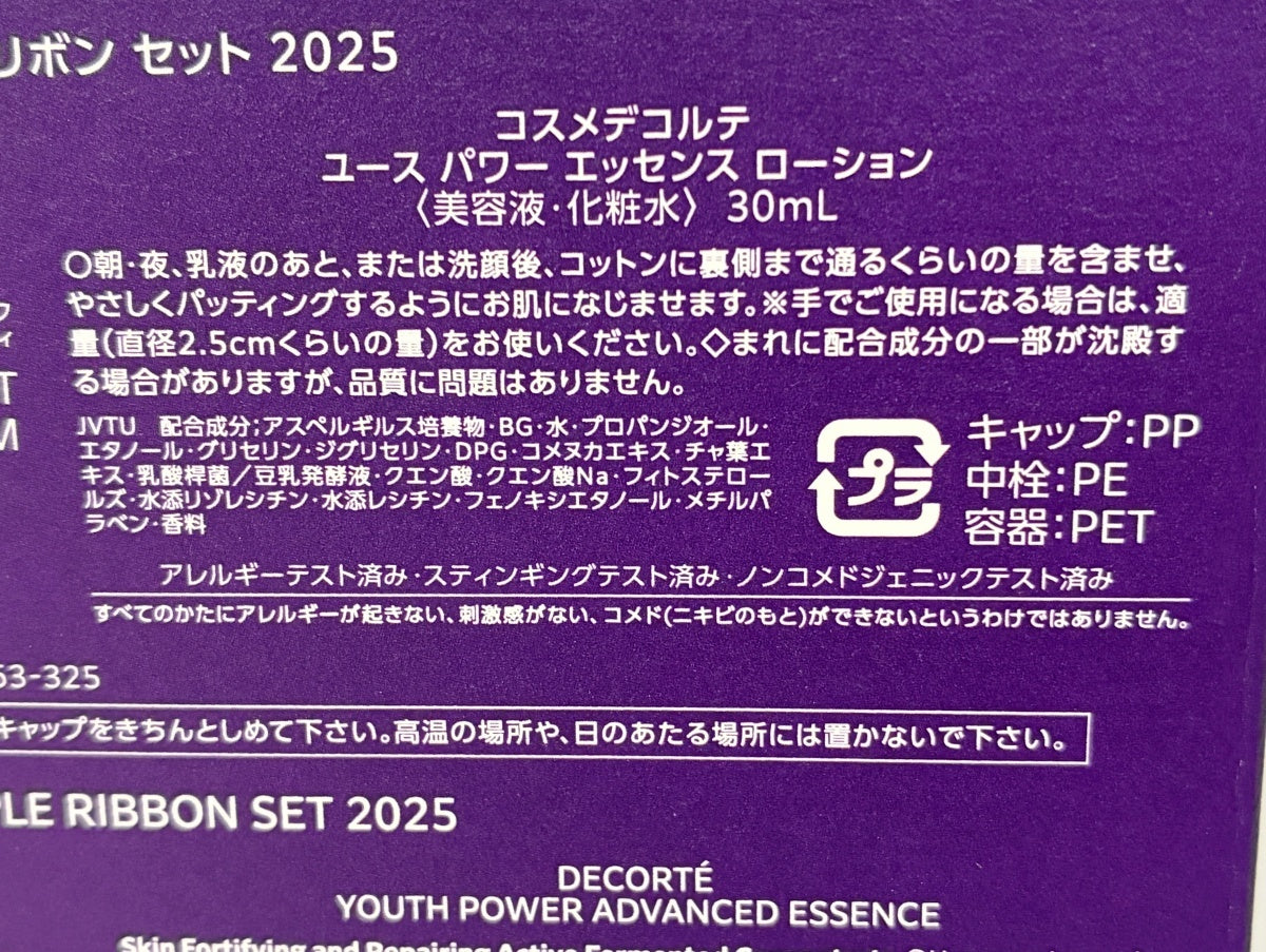 コーセー コスメデコルテ リポソーム アドバンスト リペアクリーム パープルリボン セット 2025