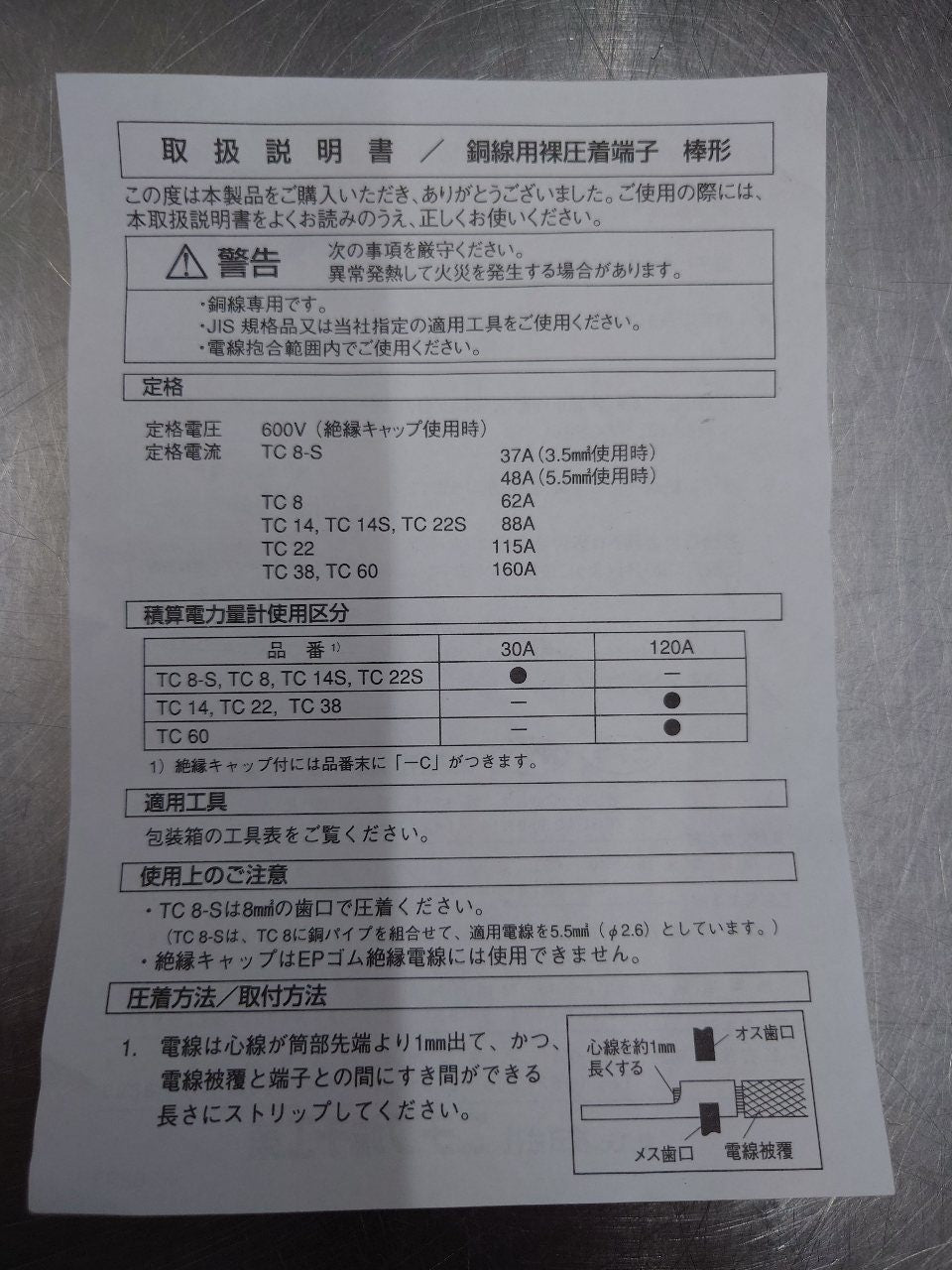 ニチフ　NICHIFU　銅線用裸圧着端子(棒形)１５０個入　TC8-C　囗T巛