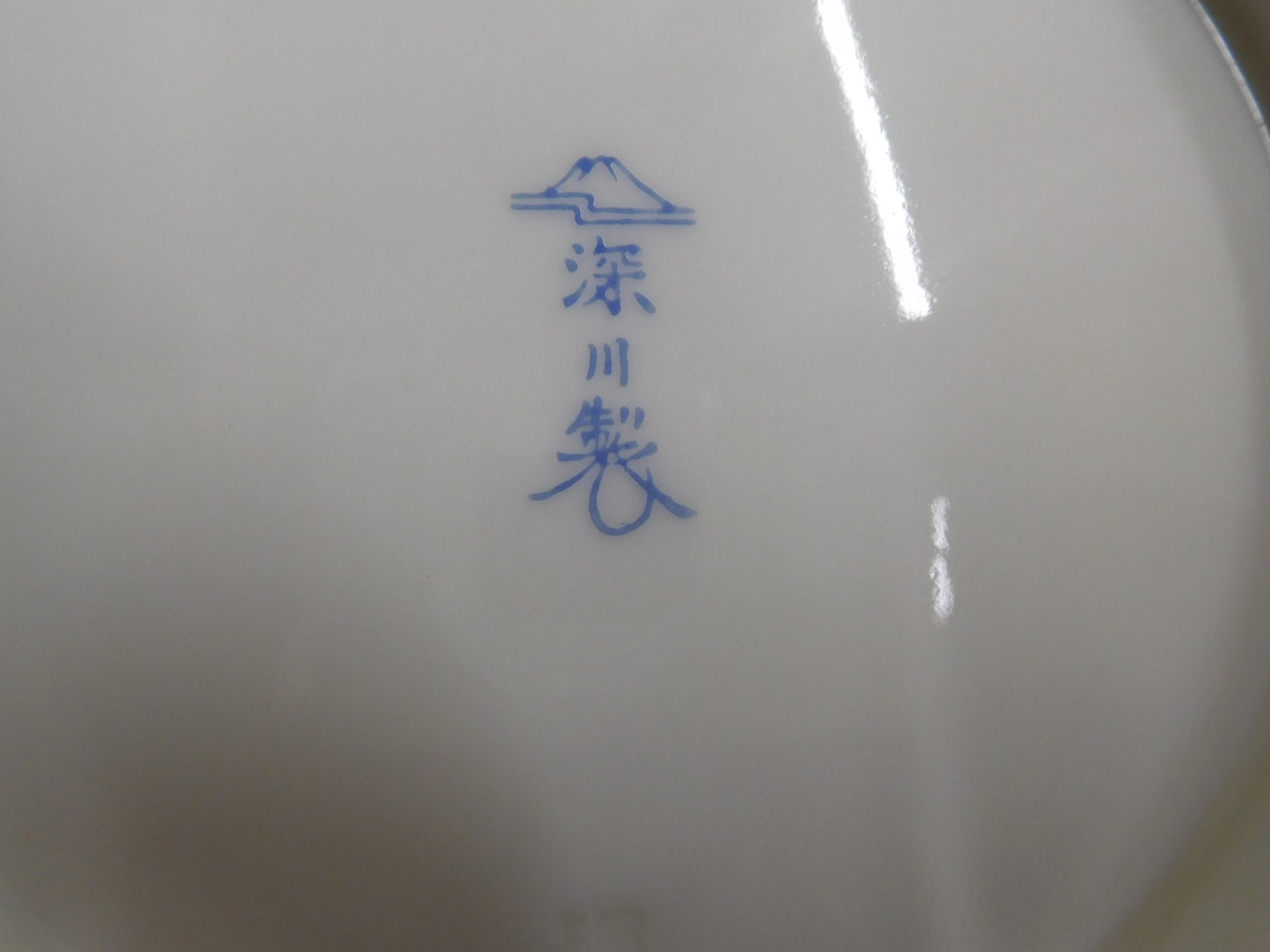 送料無料 深川製磁 紅白梅 和皿揃(５枚)囗T巛