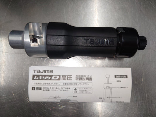 TAJIMA　タジマ　DK-MSDK22　高圧ケーブル用ストリッパー　ムキソケD　22mm　囗T巛