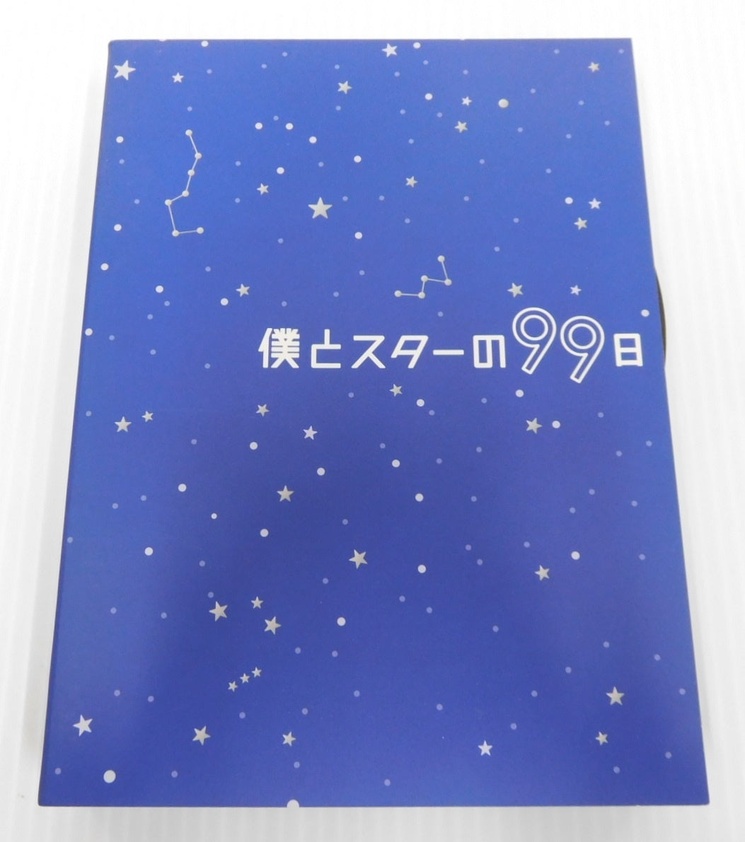 DVD 僕とスターの99日 DVD-BOX 5枚組 西島秀俊囗T巛