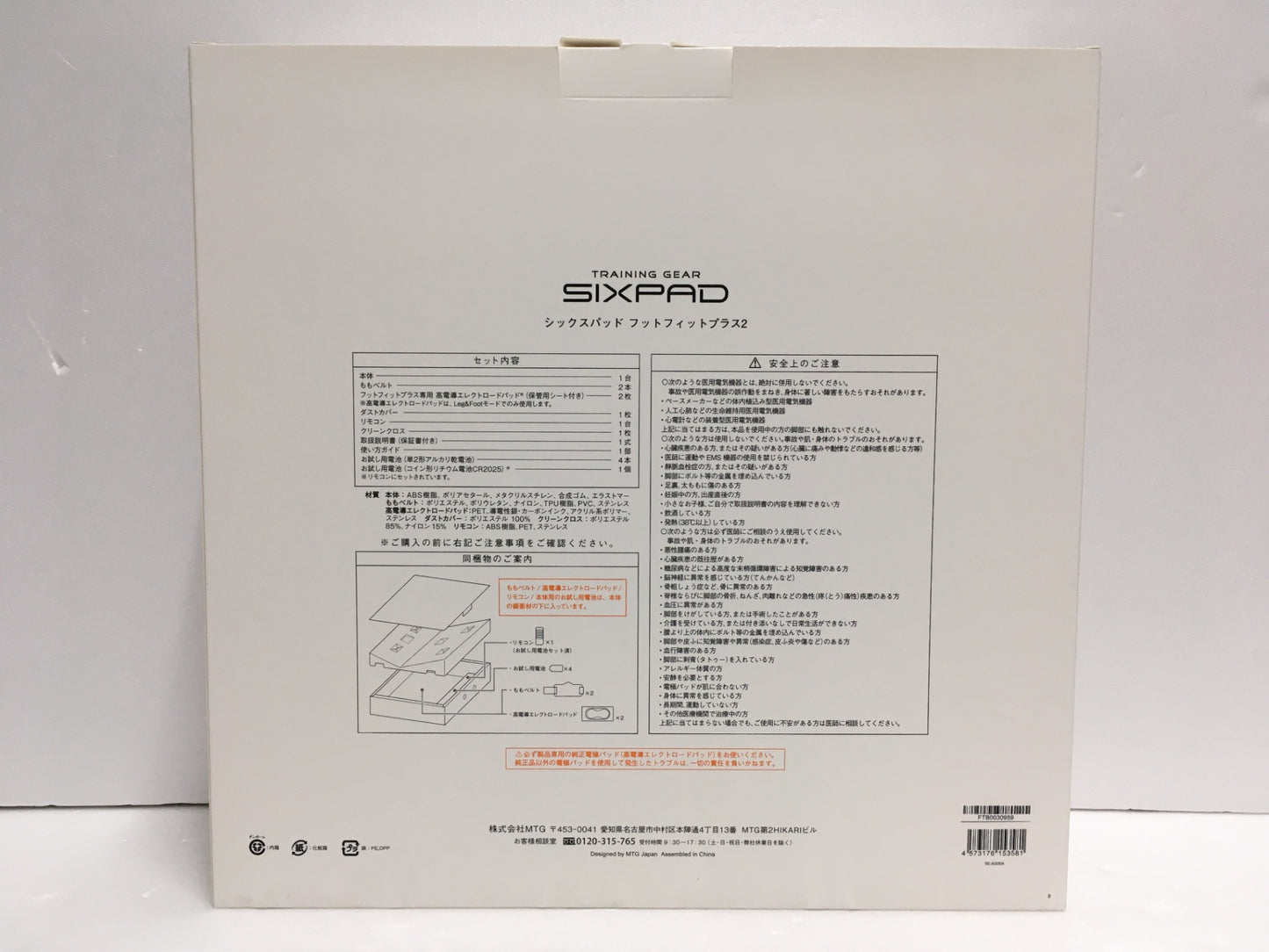 ※送料無料※ MTG SIXPAD シックスパッド フットフィットプラス2  未使用相当 囗G