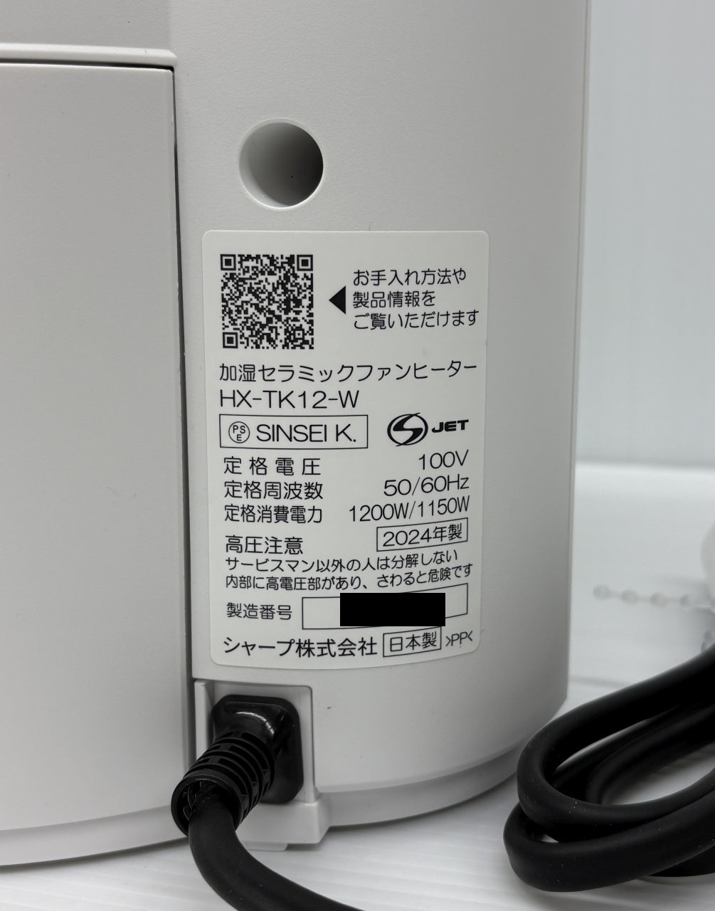 送料無料 未使用！シャープ プラズマクラスター 加湿セラミックファンヒーター HX-TK12-W囗T巛