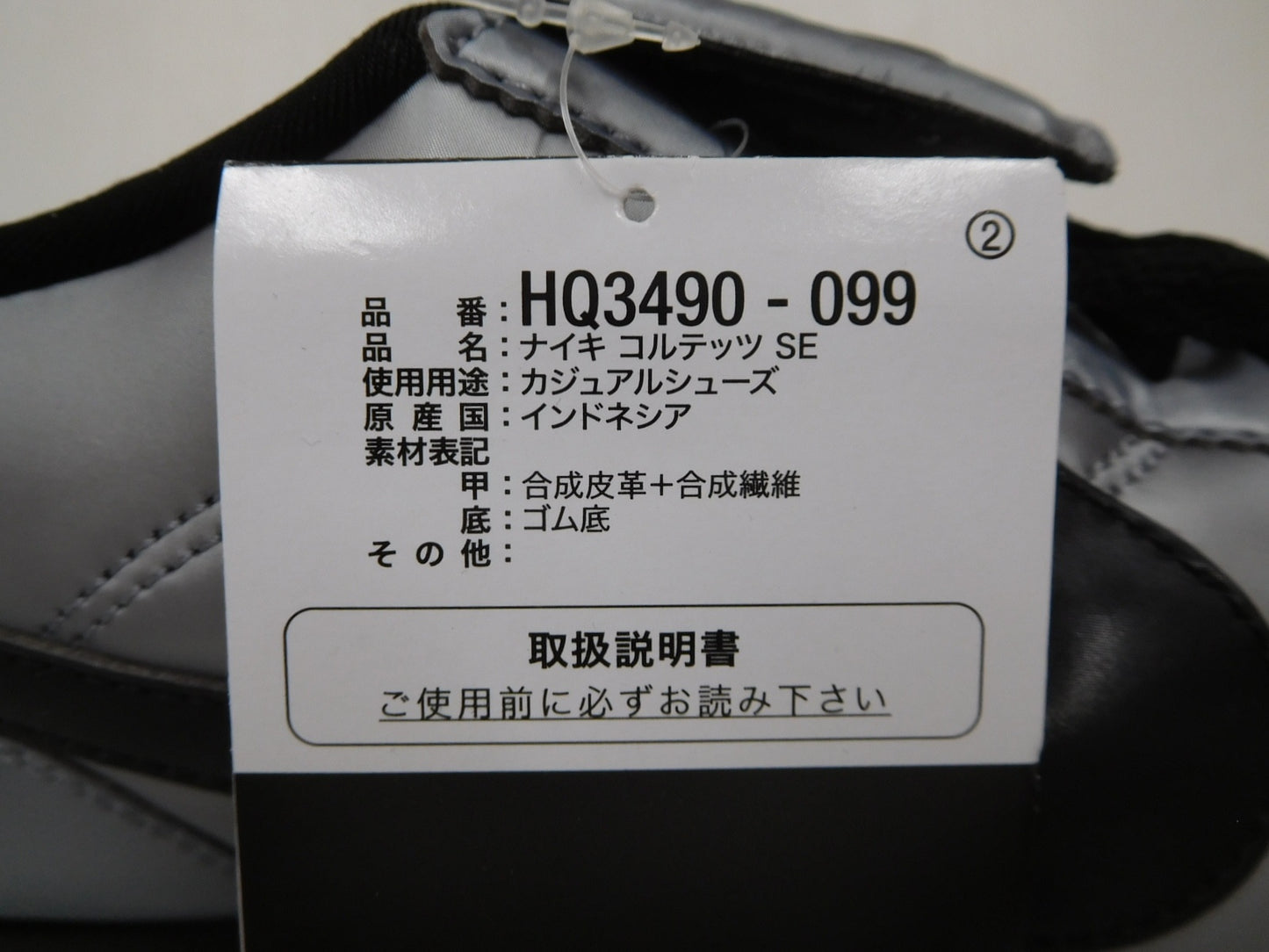 NIKE ナイキ CORTEZ SE  コルテッツ SE HQ3490-099 グレー・ブラック size:28.5cm囗T巛