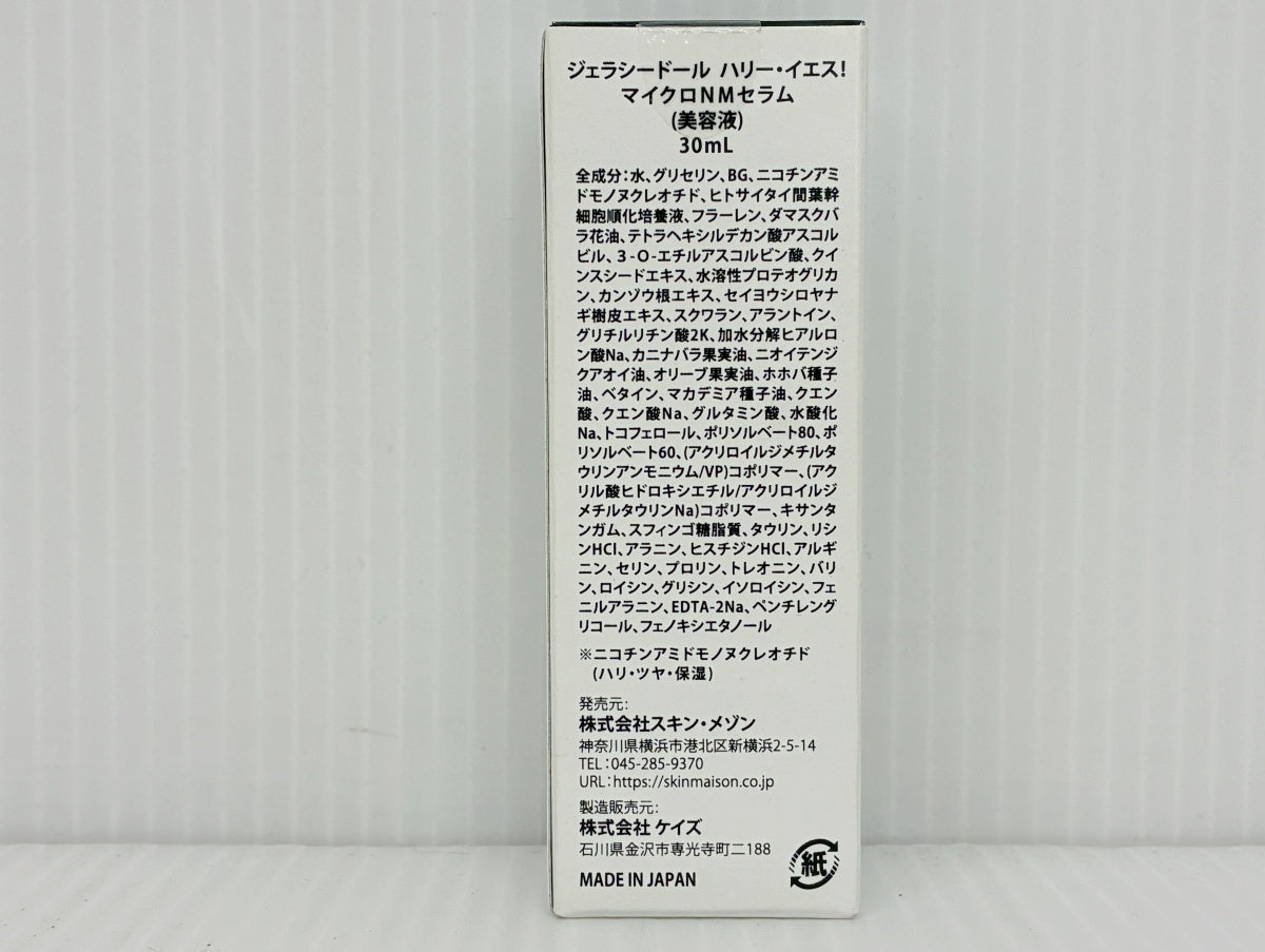 ジェラシードール ハリー・イエス マイクロNMセラム 30ml