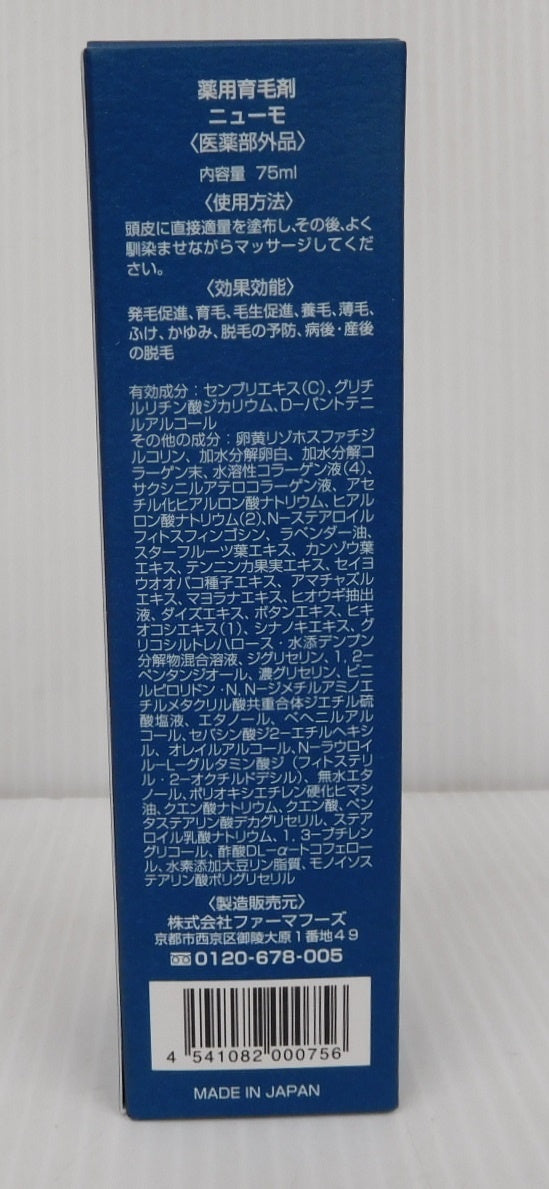 ファーマフーズ ニューモ 薬用育毛剤 75ml 2本セット囗T巛