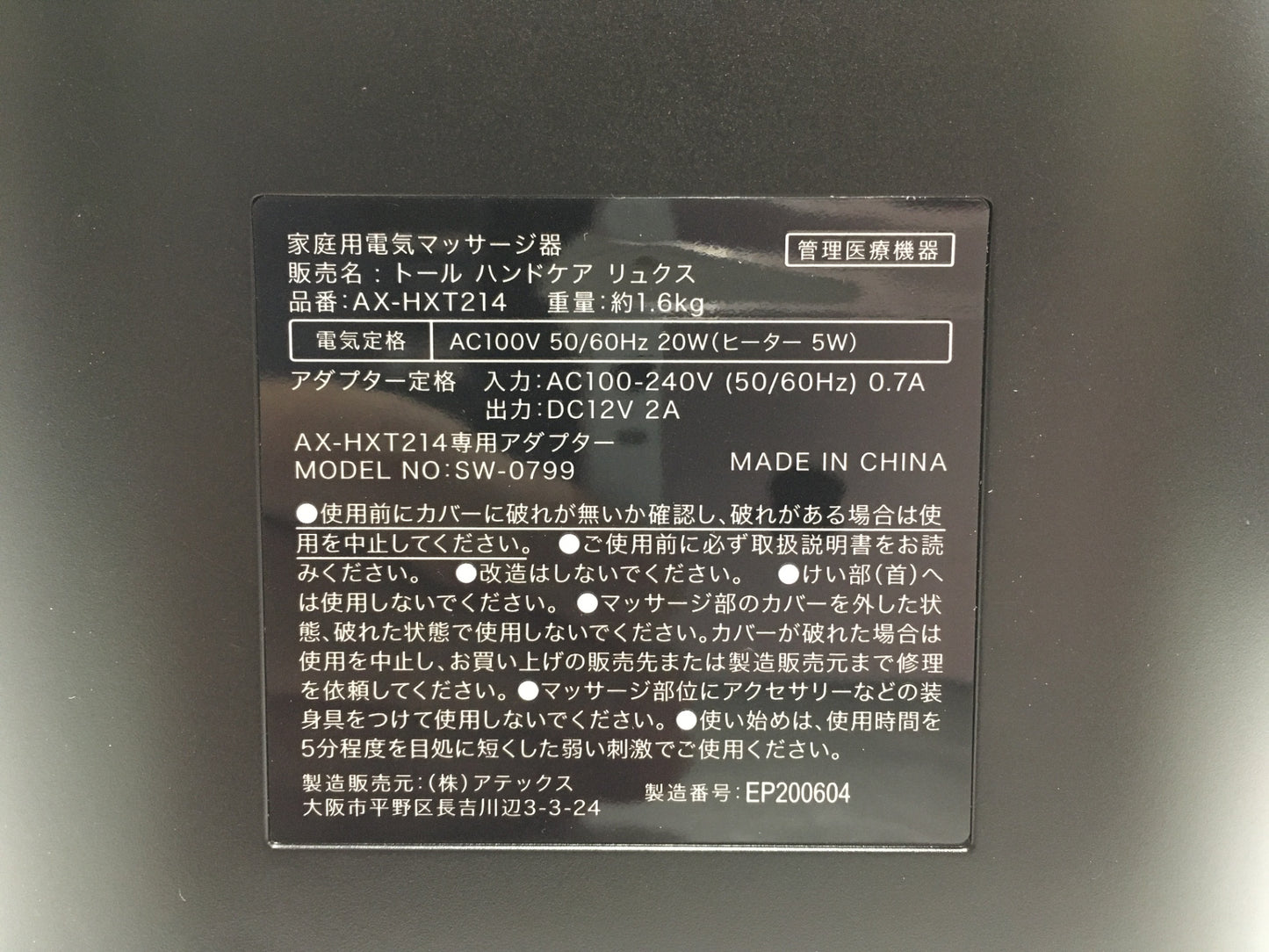 ※送料無料※ アテックス TOR トール ハンドケア リュクス AX-HXT214 家庭用電気マッサージ器 中古 囗G