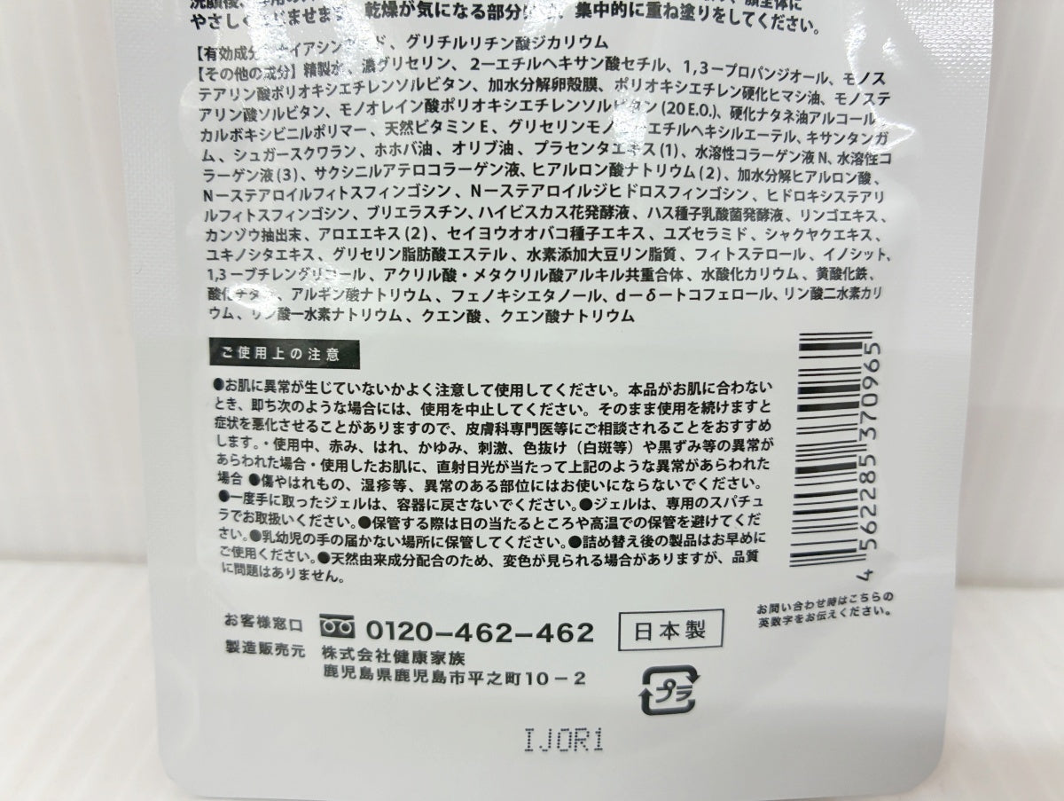 未開封 RANRICH 薬用 宝石ジェル リンクルホワイト 詰め替え用 50g×2 日本製