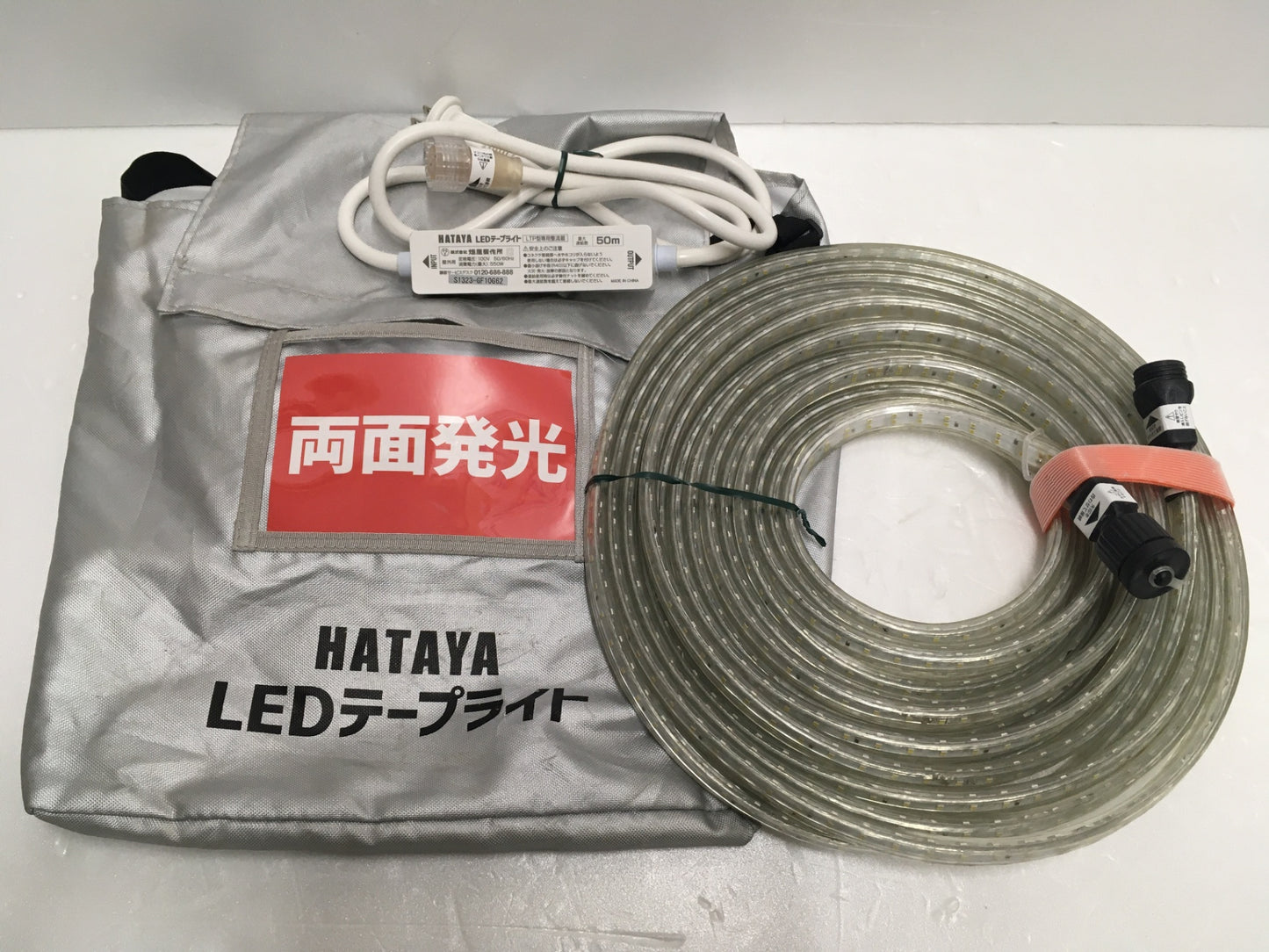 ※送料無料※ 畑谷製作所 LEDテープライト 両面発光タイプセット 10m LTP-10DS 中古 囗G