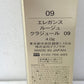 エレガンス ルージュ クラジュール (09) (100) 各1本