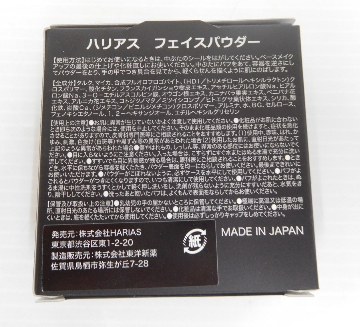 未使用！harias ハリアス フェイスパウダー 2個セット囗T巛