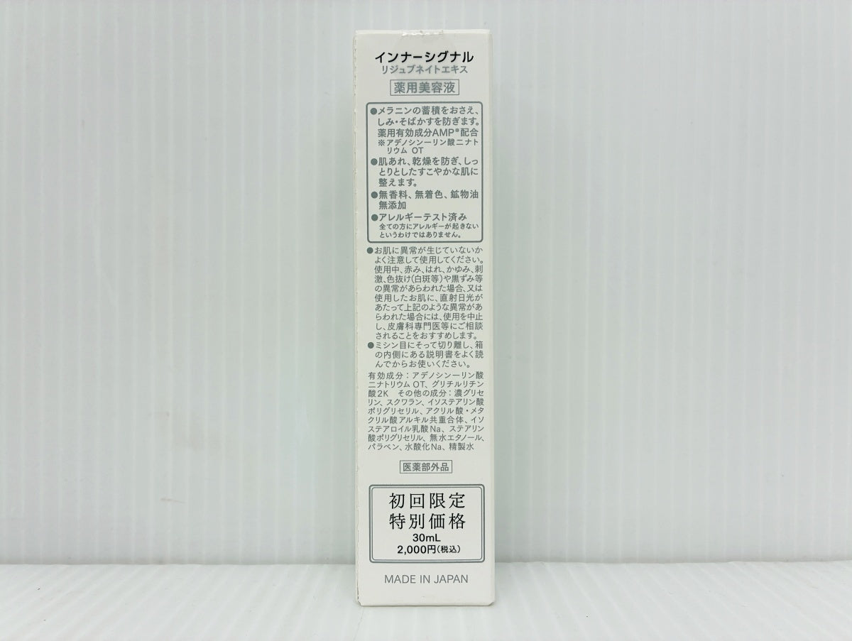未開封 インナーシグナル リジュブネイトエキス 薬用美容液 30ml